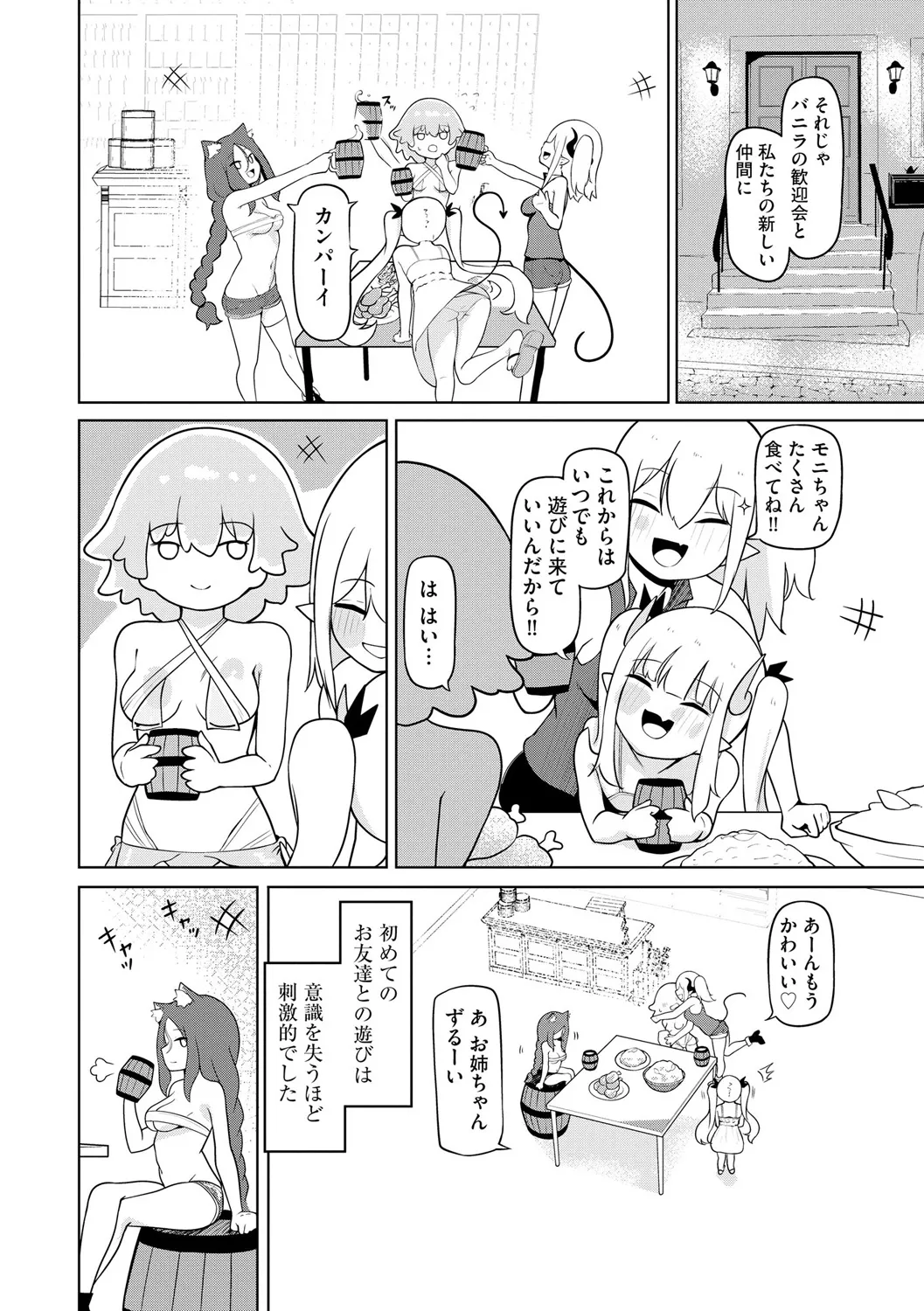 サキュバスマッサージ ~オトコもオンナも異種族もイカせる女~【第4話】 20ページ