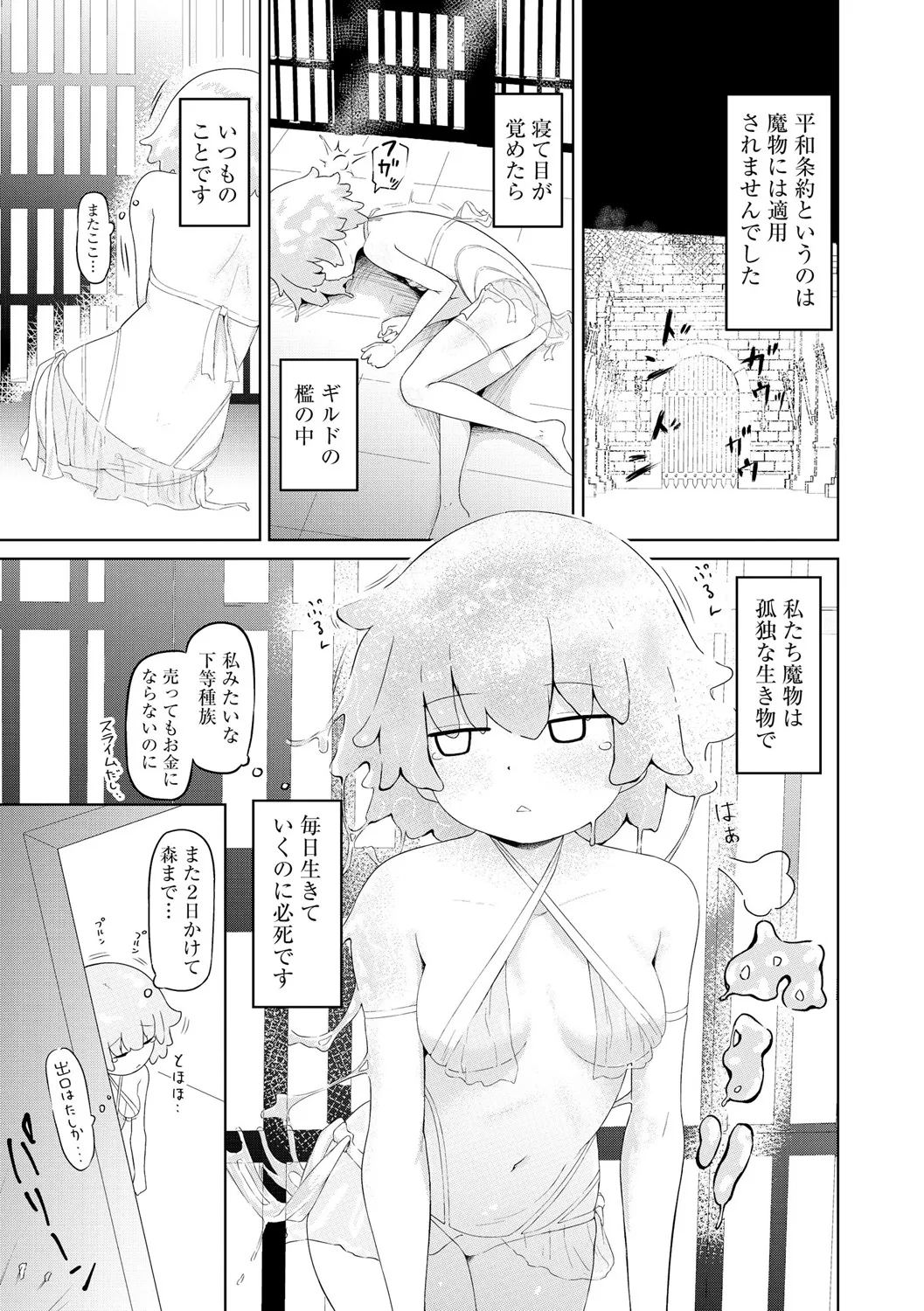 サキュバスマッサージ ~オトコもオンナも異種族もイカせる女~【第4話】 3ページ