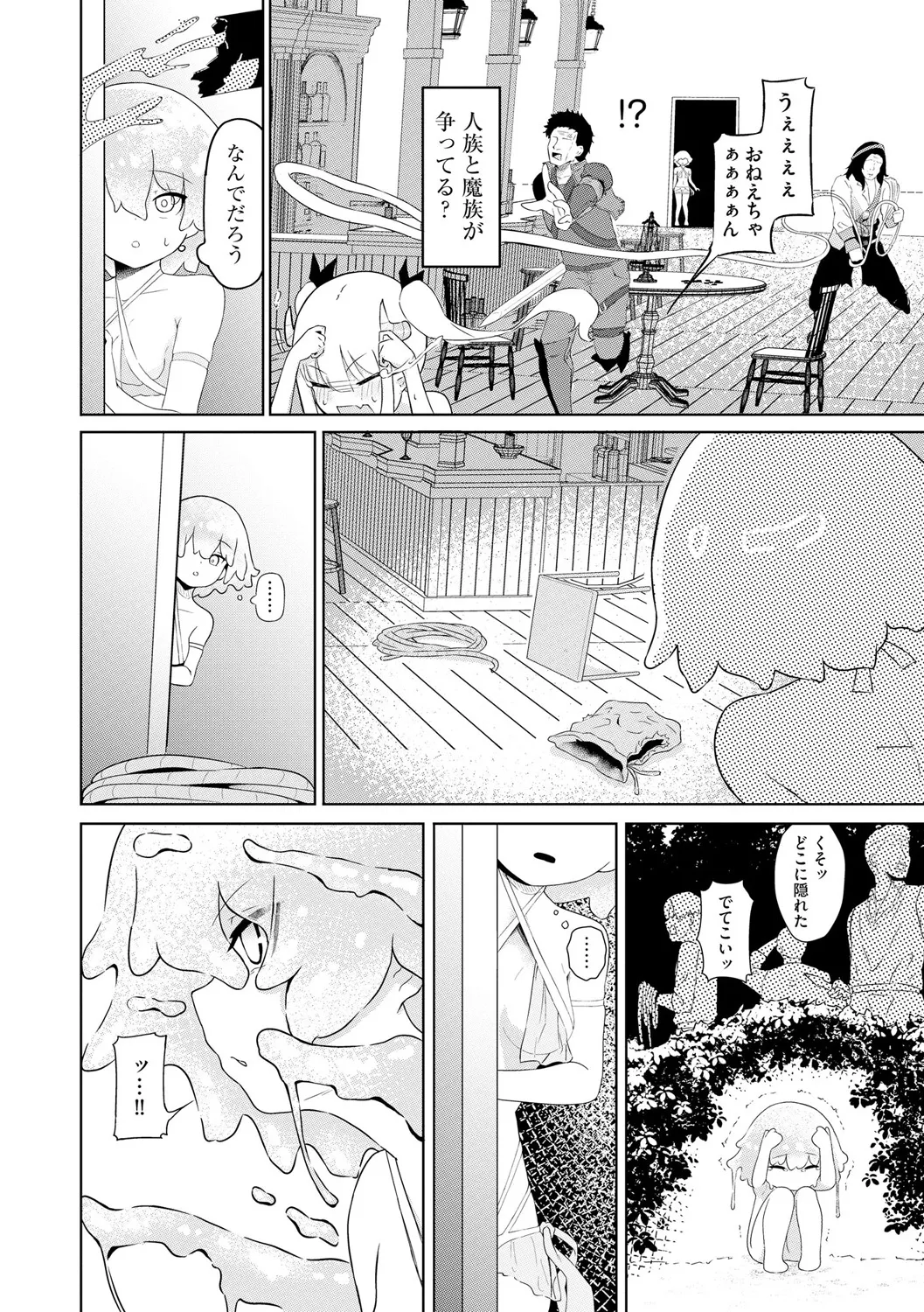 サキュバスマッサージ ~オトコもオンナも異種族もイカせる女~【第4話】 4ページ