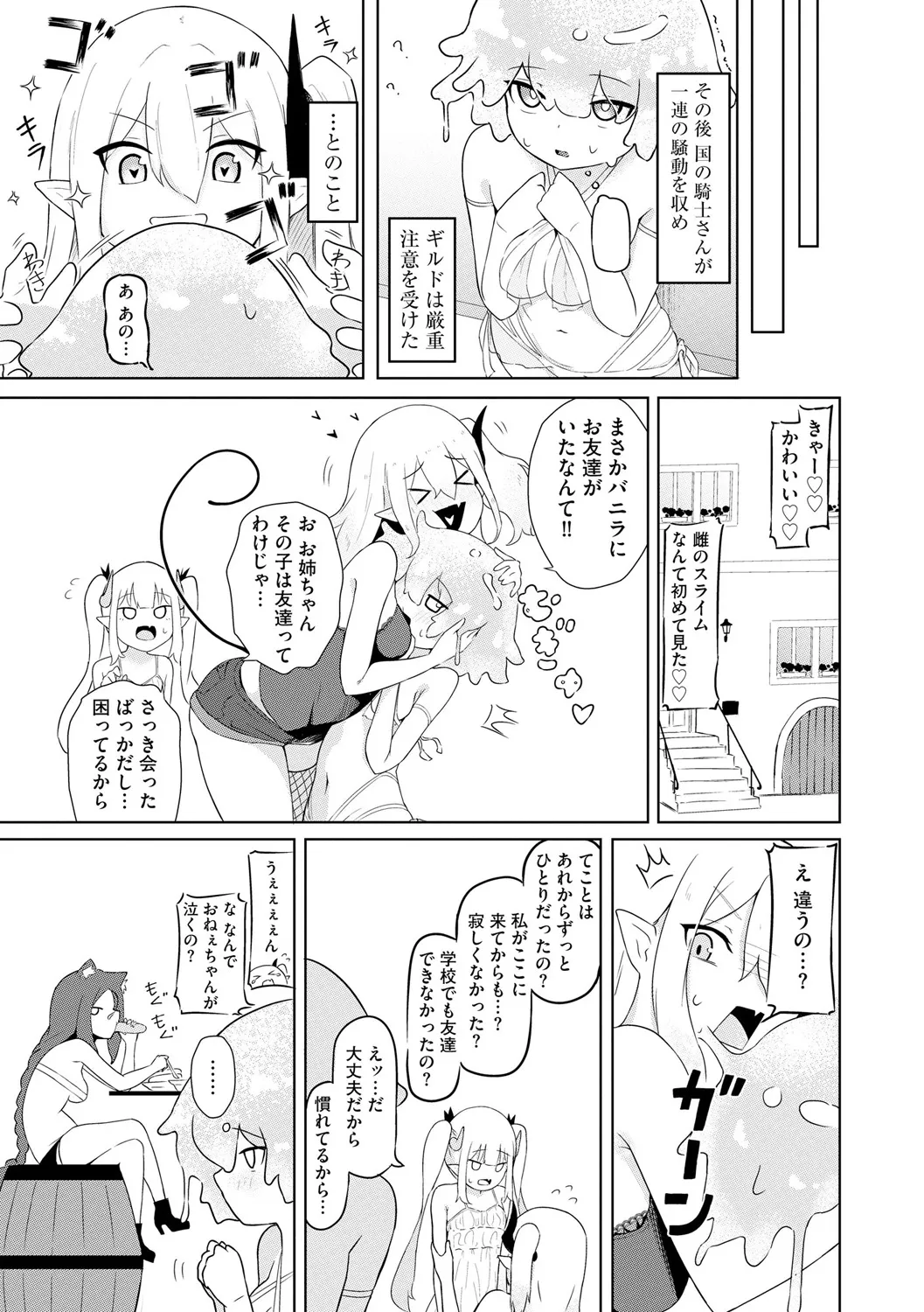 サキュバスマッサージ ~オトコもオンナも異種族もイカせる女~【第4話】 5ページ