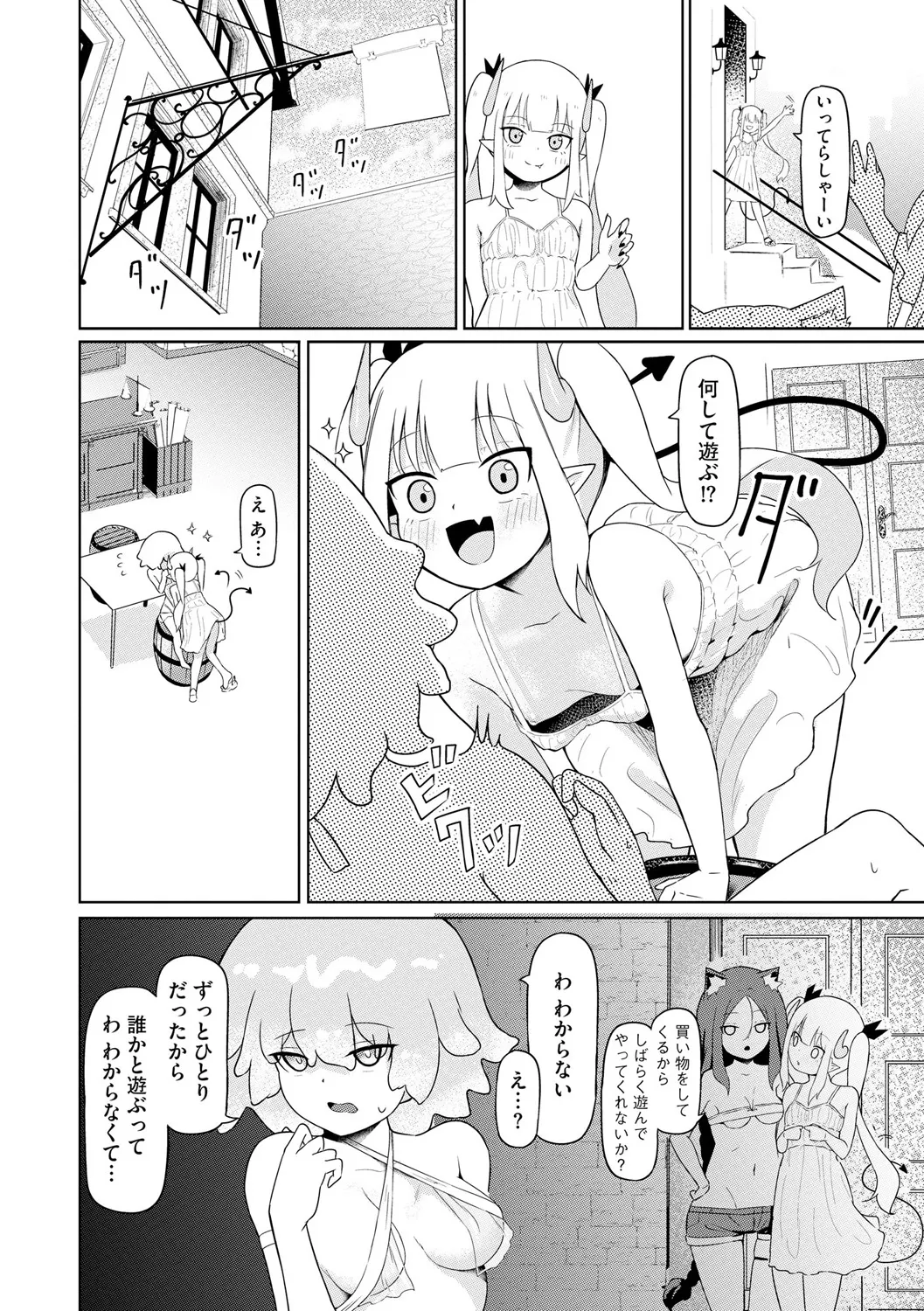 サキュバスマッサージ ~オトコもオンナも異種族もイカせる女~【第4話】 6ページ