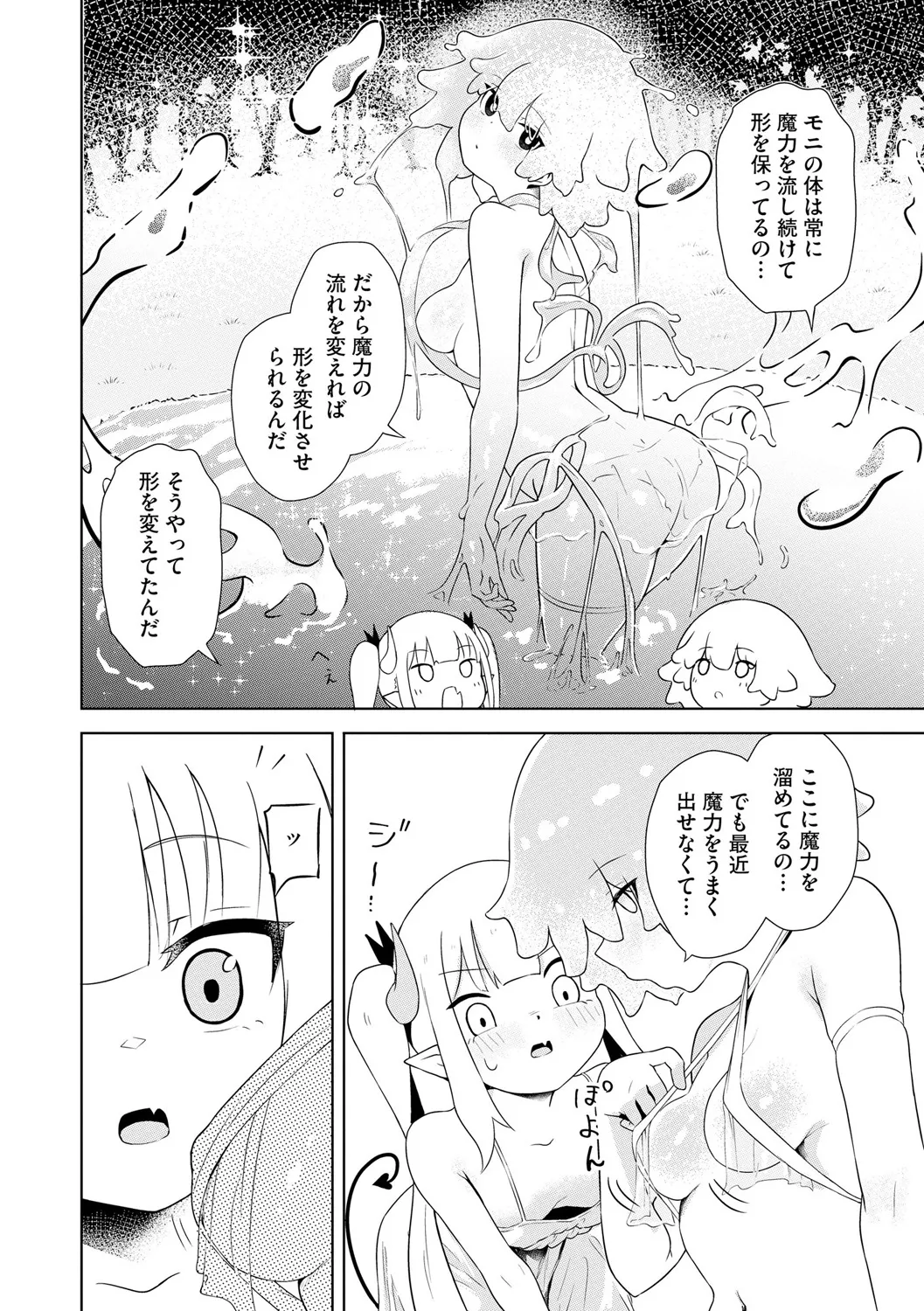サキュバスマッサージ ~オトコもオンナも異種族もイカせる女~【第4話】 8ページ