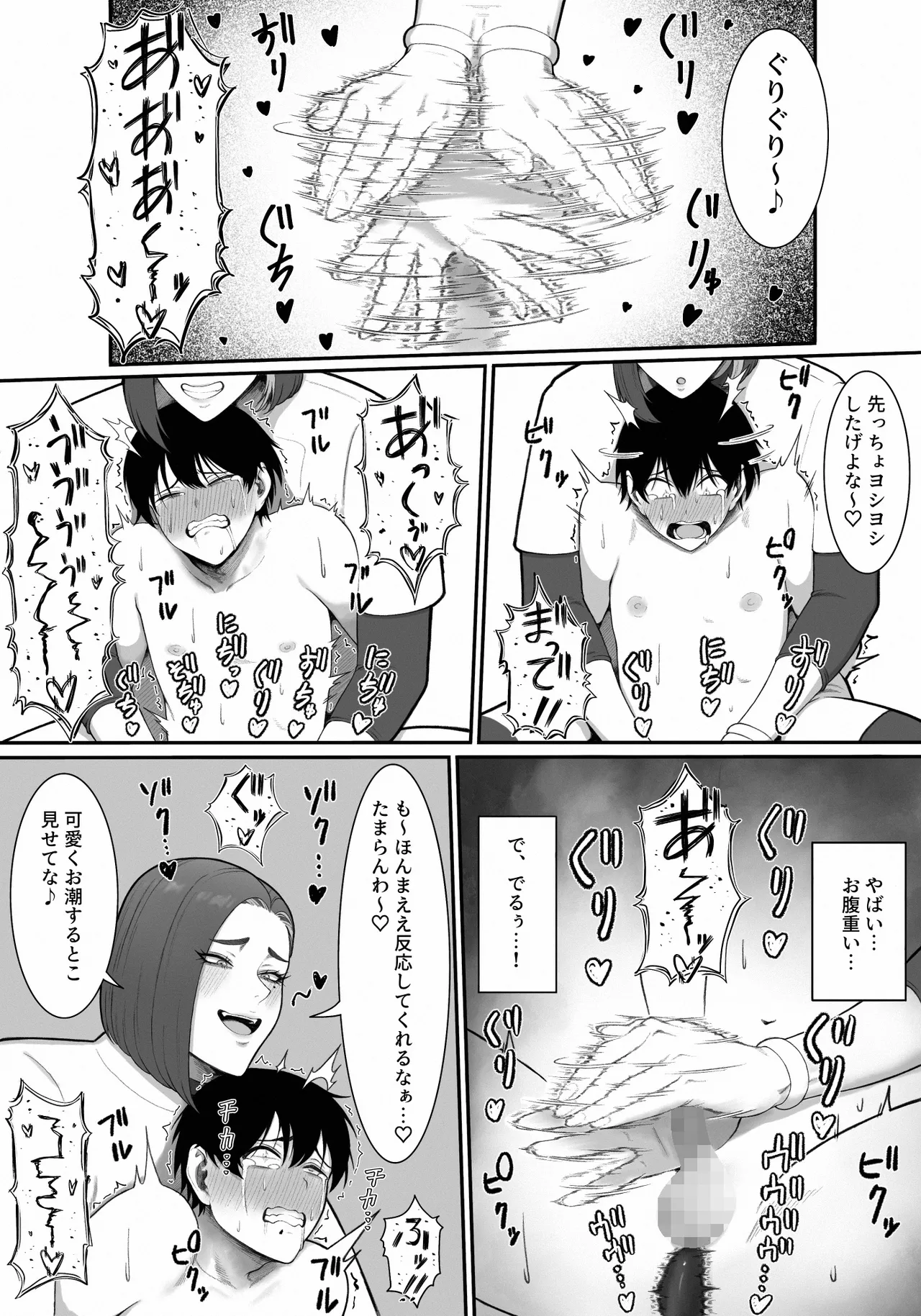 りょーちんの先っちょこねこね 10ページ