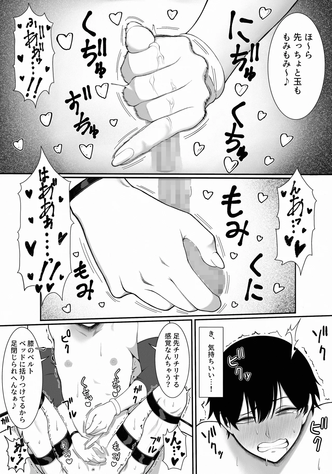 りょーちんの先っちょこねこね 3ページ