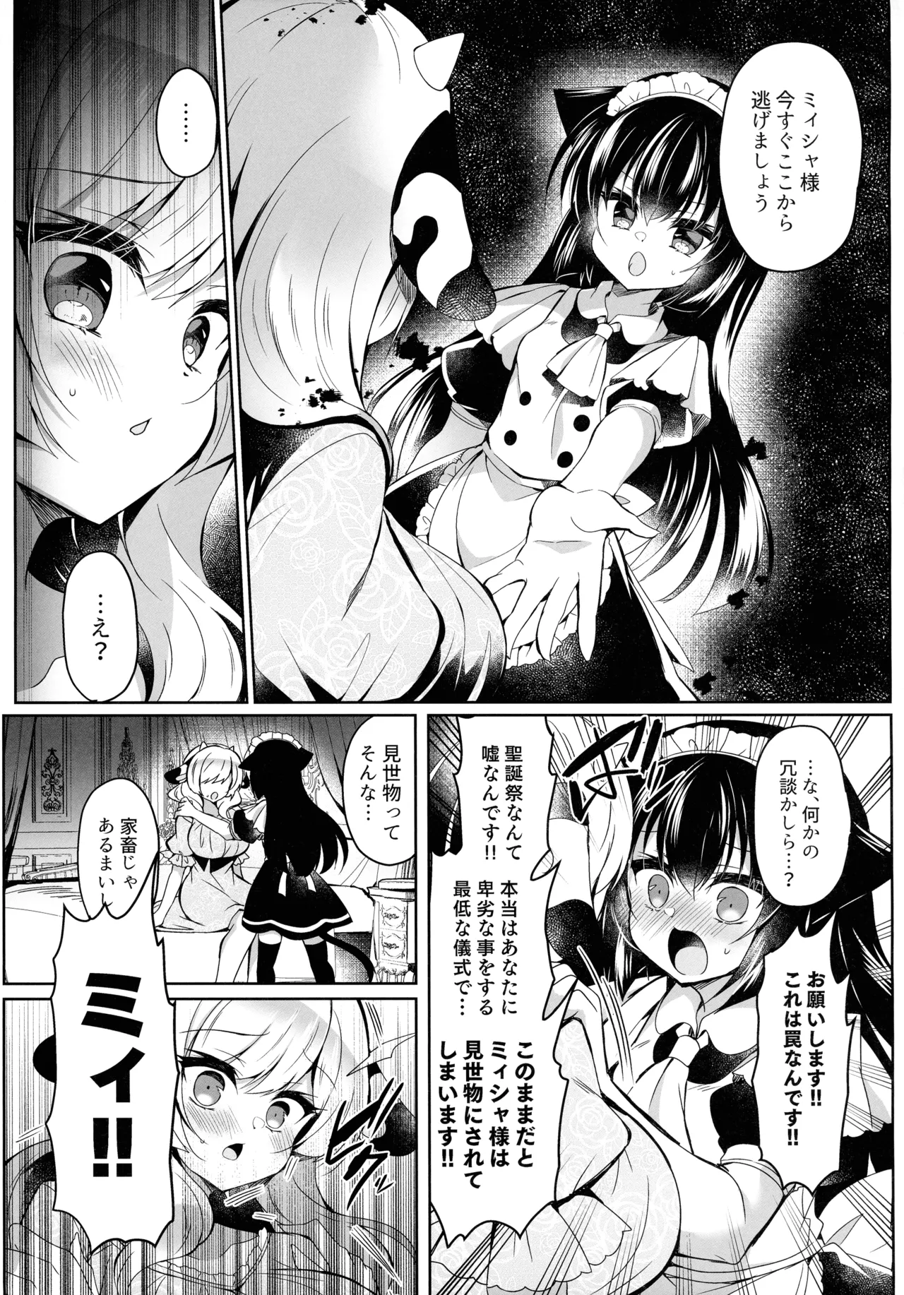 牛姦R 11ページ
