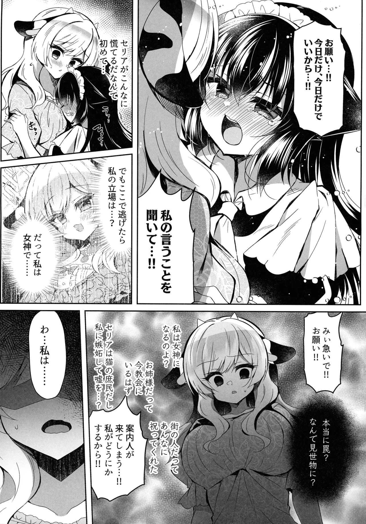 牛姦R 12ページ