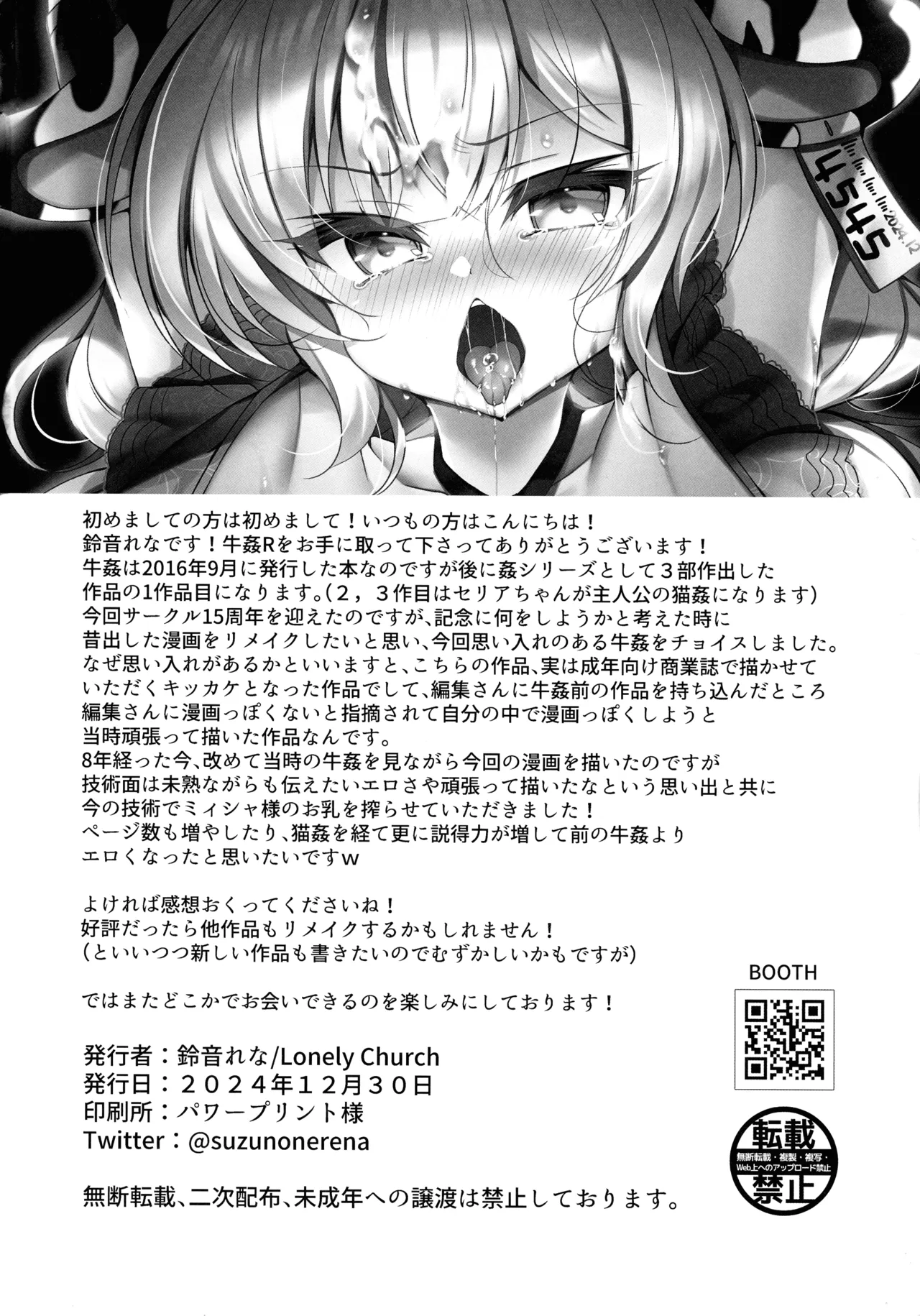 牛姦R 30ページ