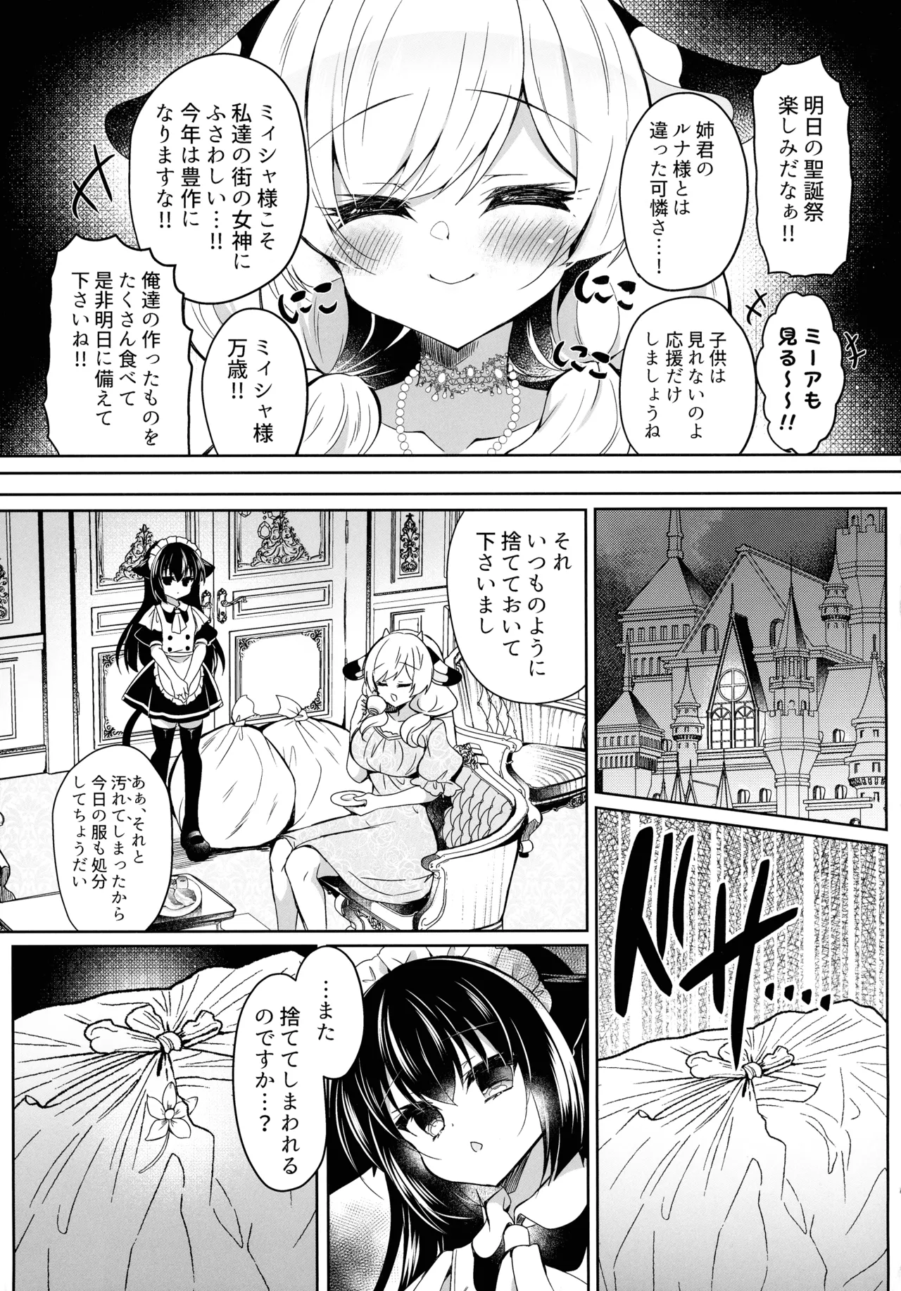 牛姦R 7ページ
