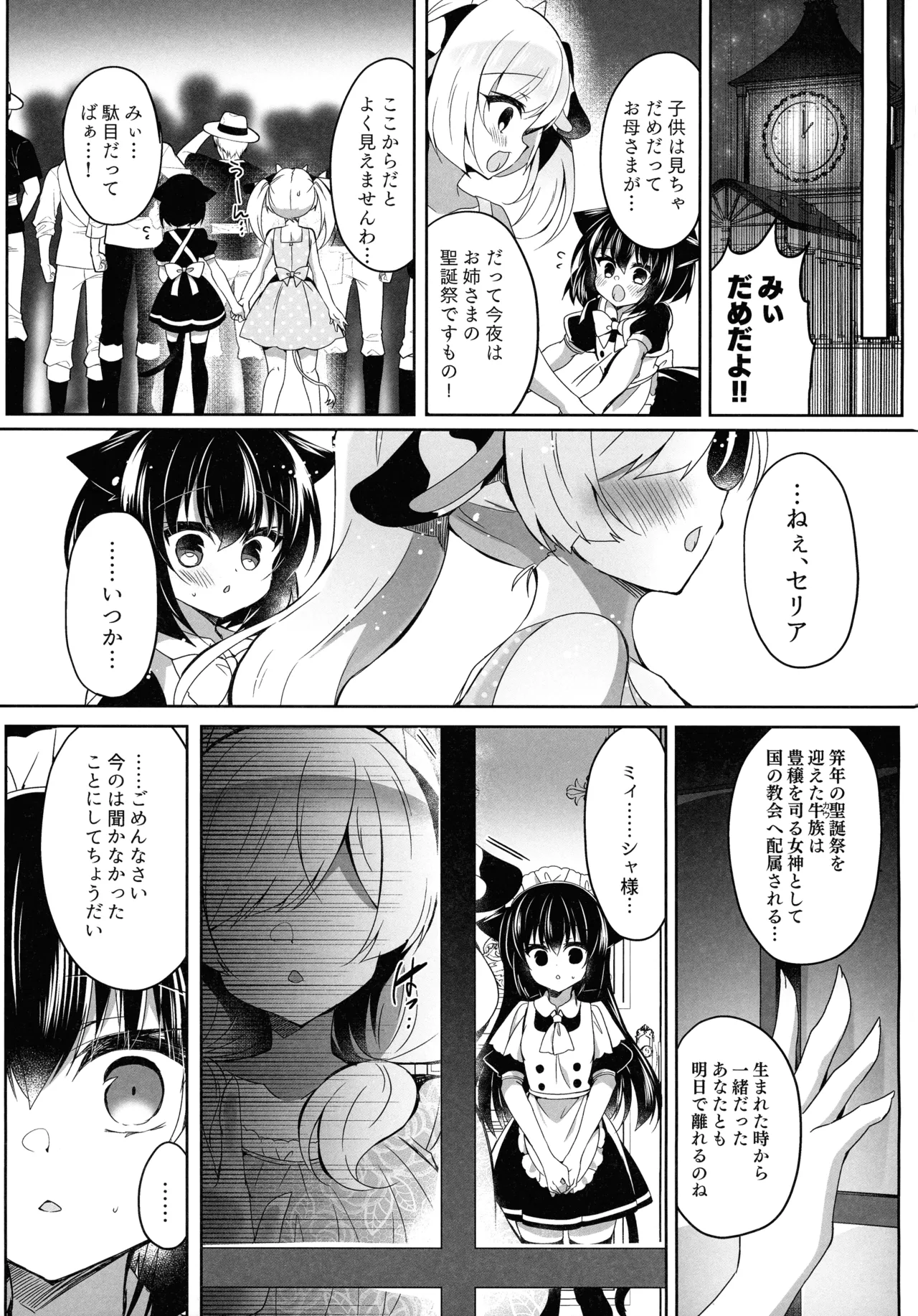 牛姦R 9ページ