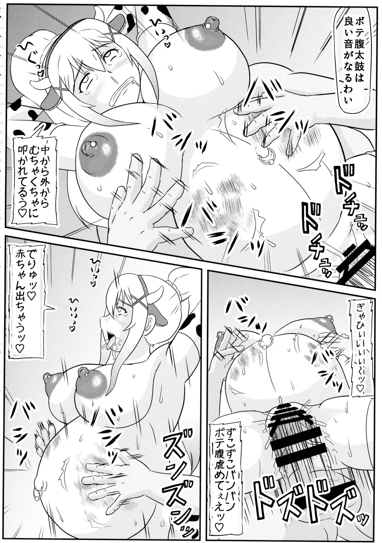 ダクネス マゾ出産本 20ページ