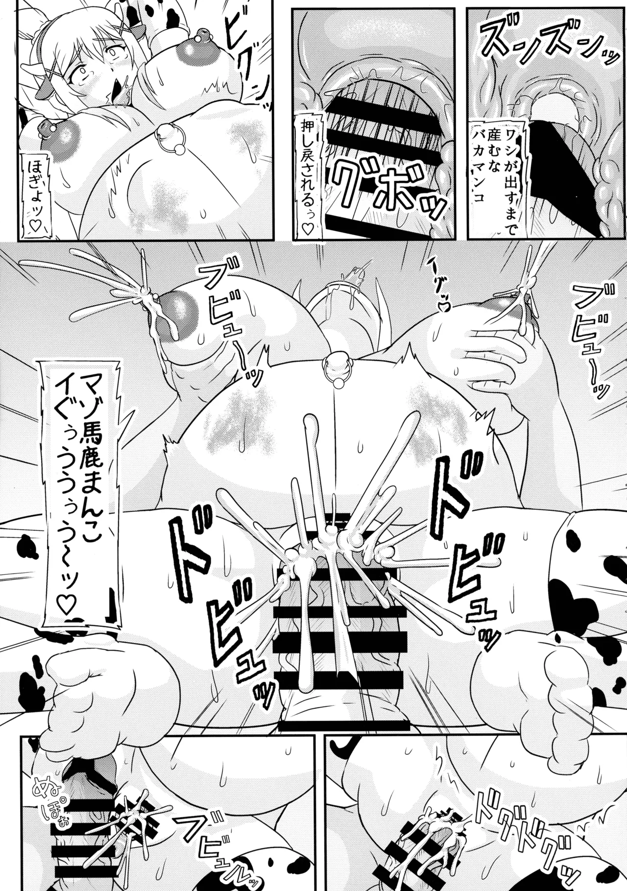 ダクネス マゾ出産本 21ページ