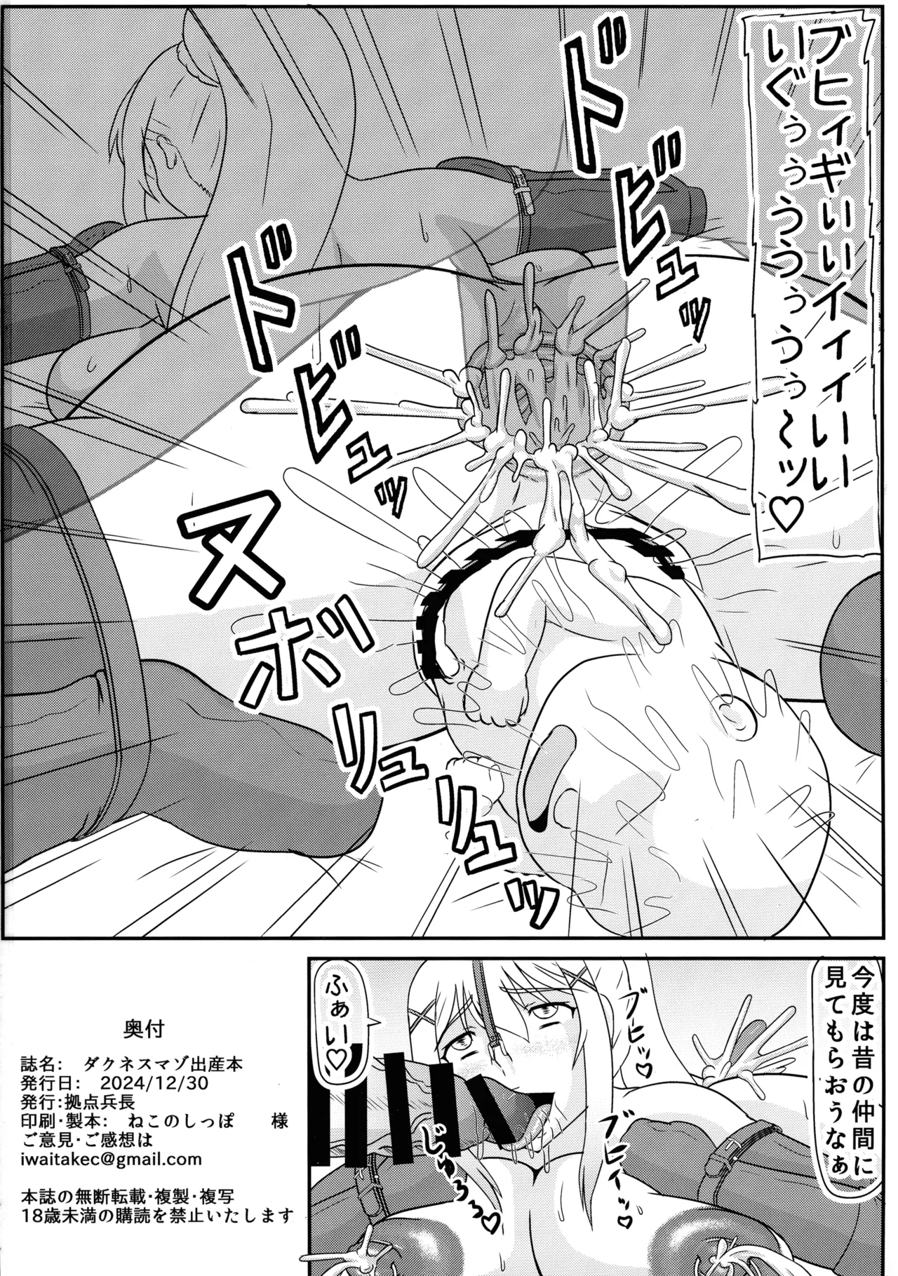ダクネス マゾ出産本 26ページ