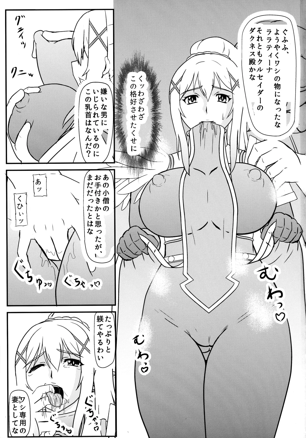 ダクネス マゾ出産本 3ページ