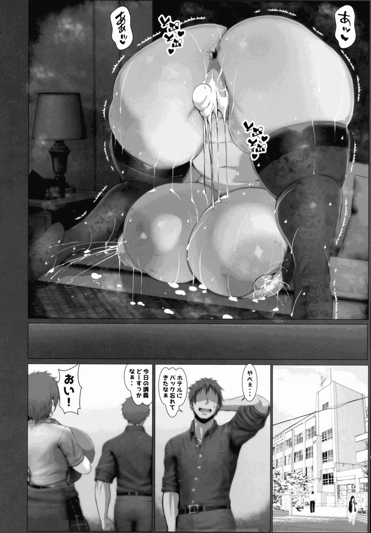 弱みを握った 22ページ