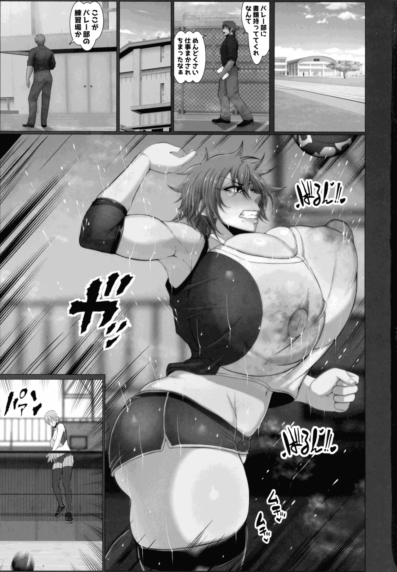 弱みを握った 3ページ