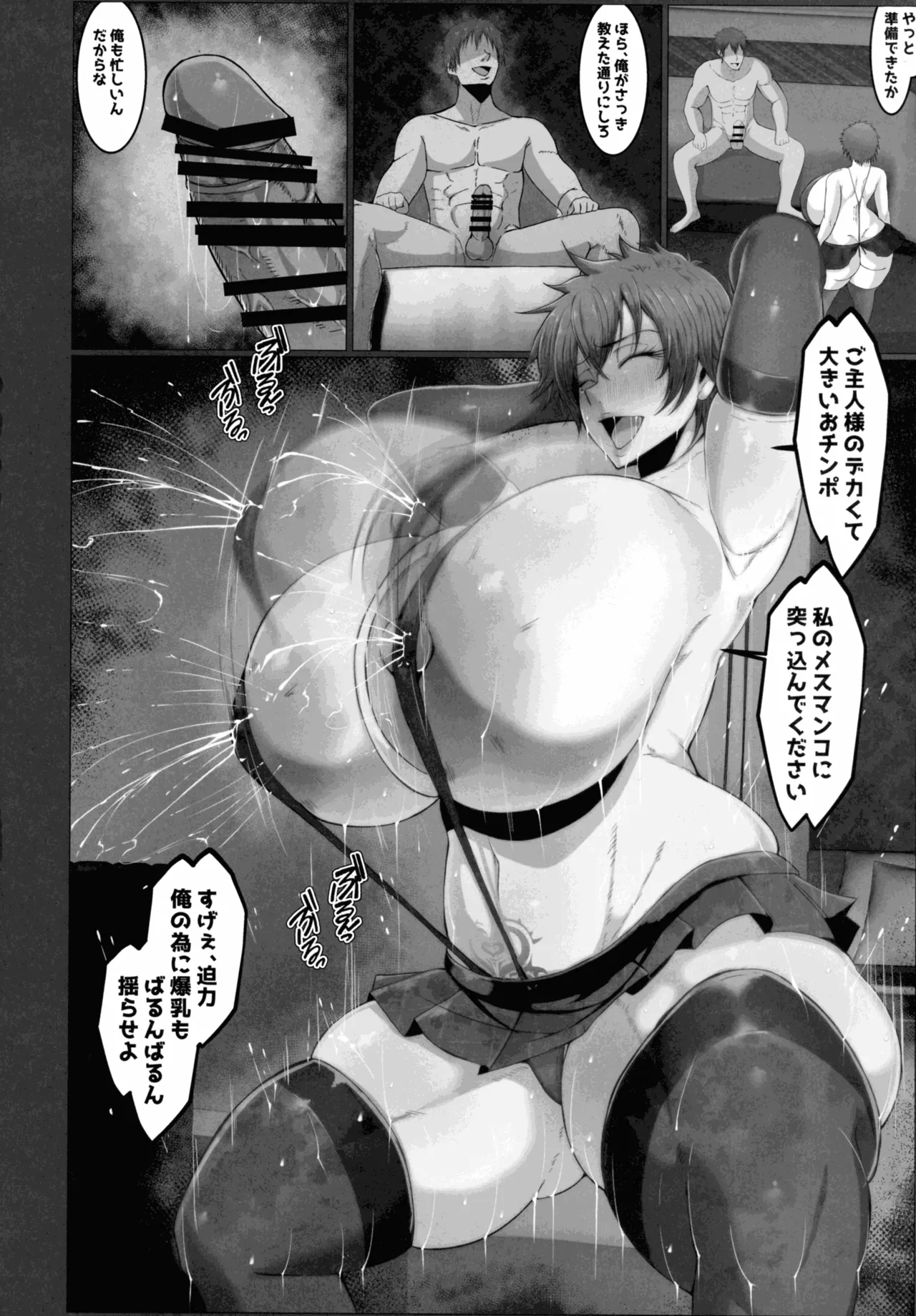 弱みを握った 36ページ