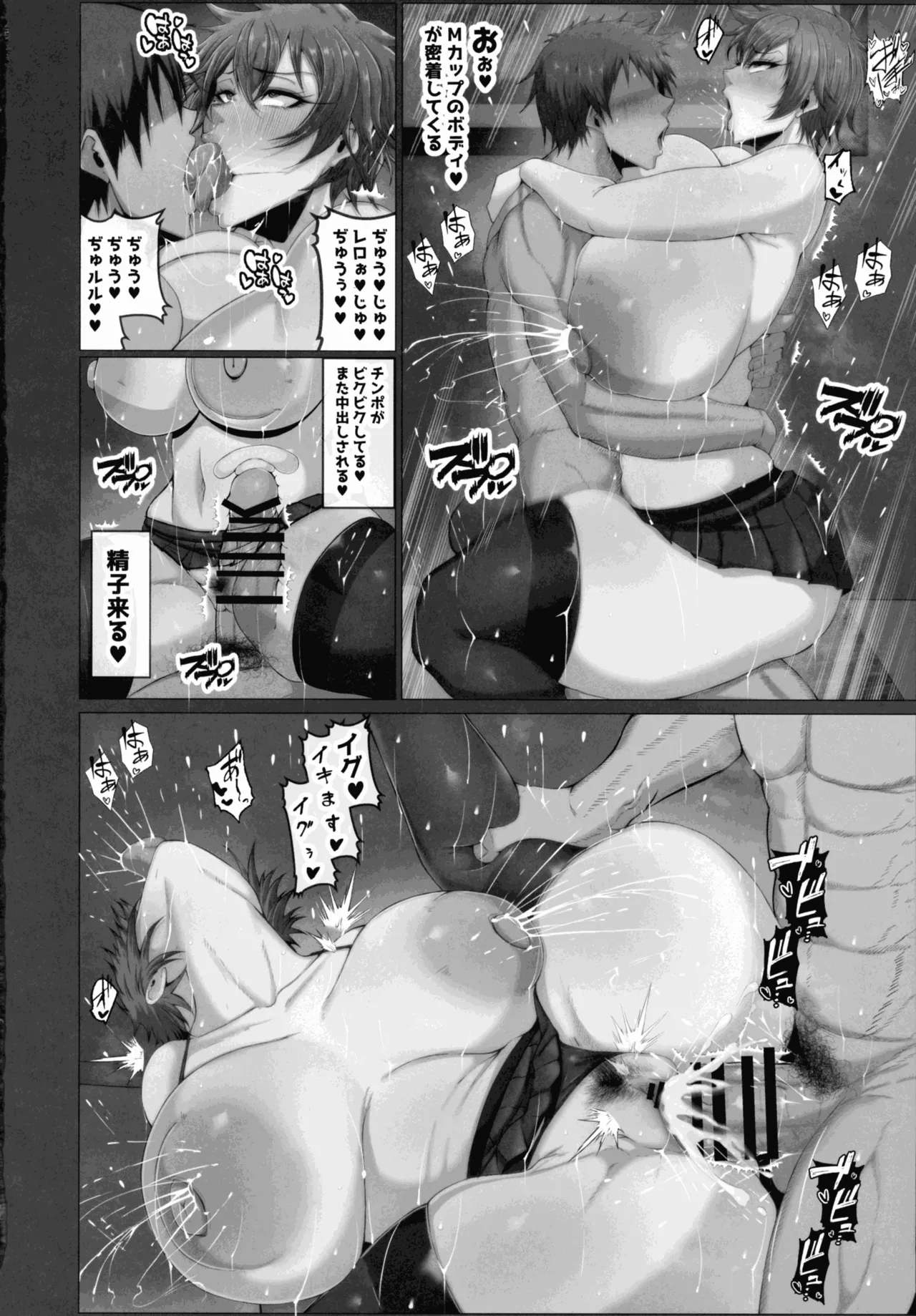 弱みを握った 42ページ