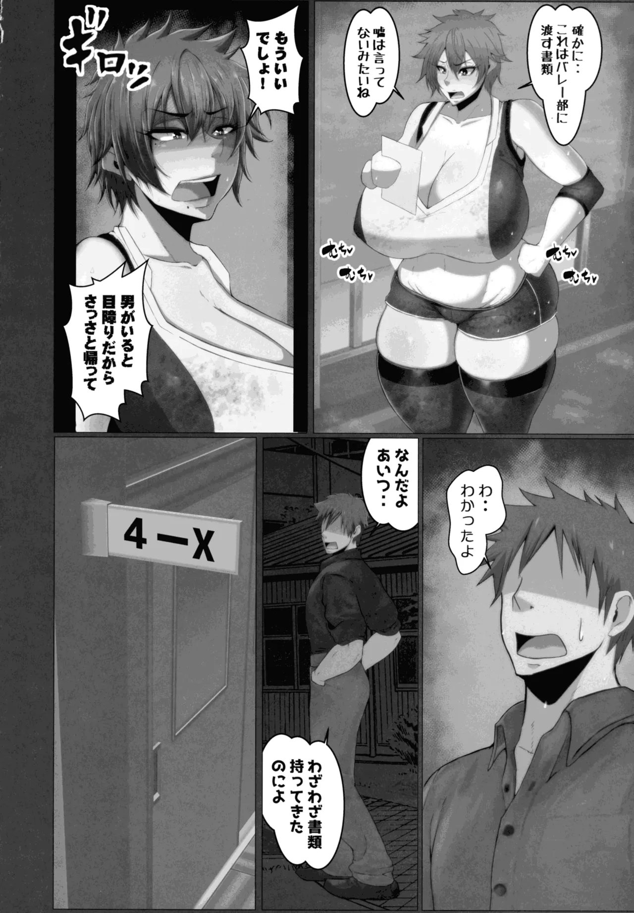 弱みを握った 6ページ