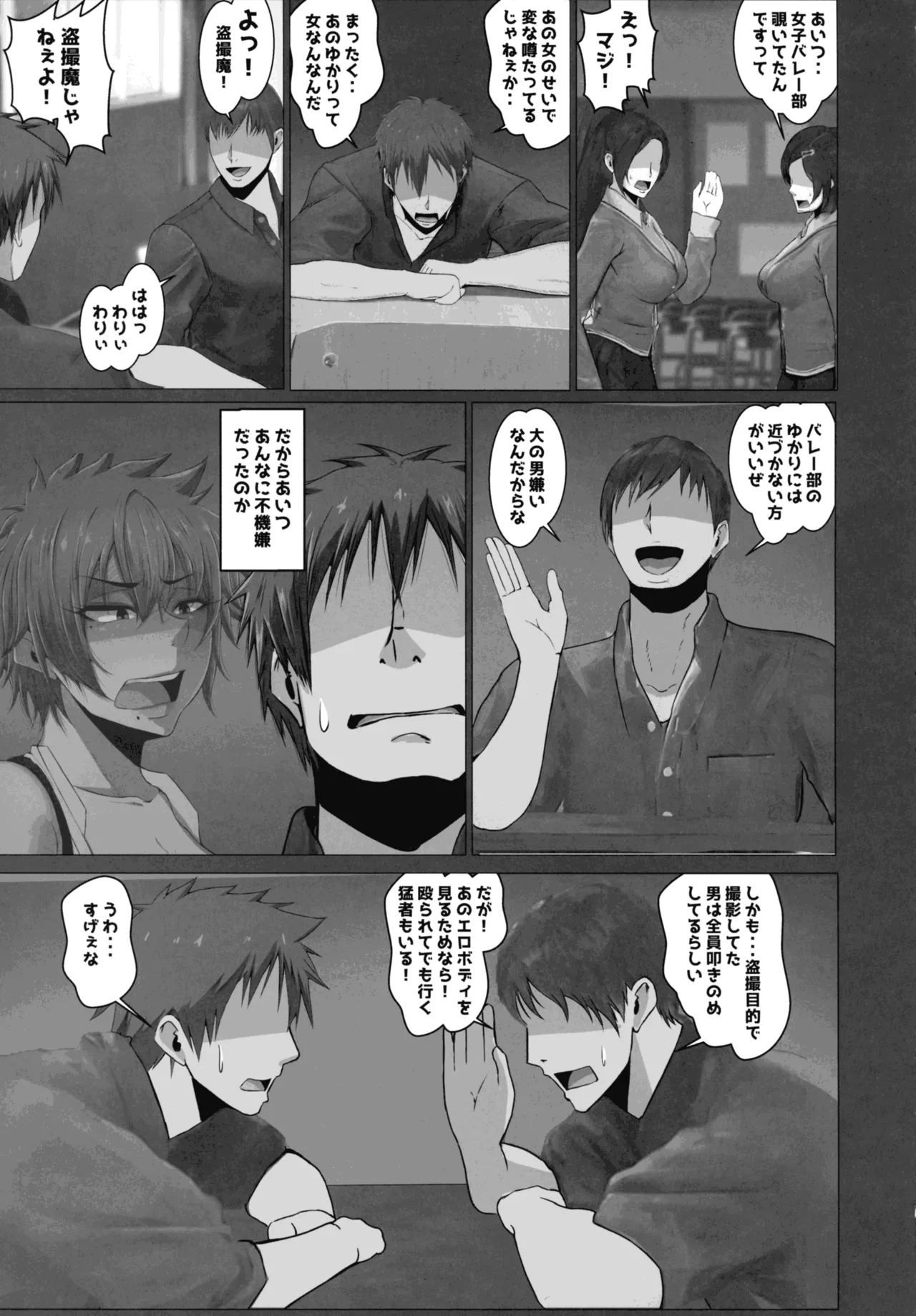 弱みを握った 7ページ