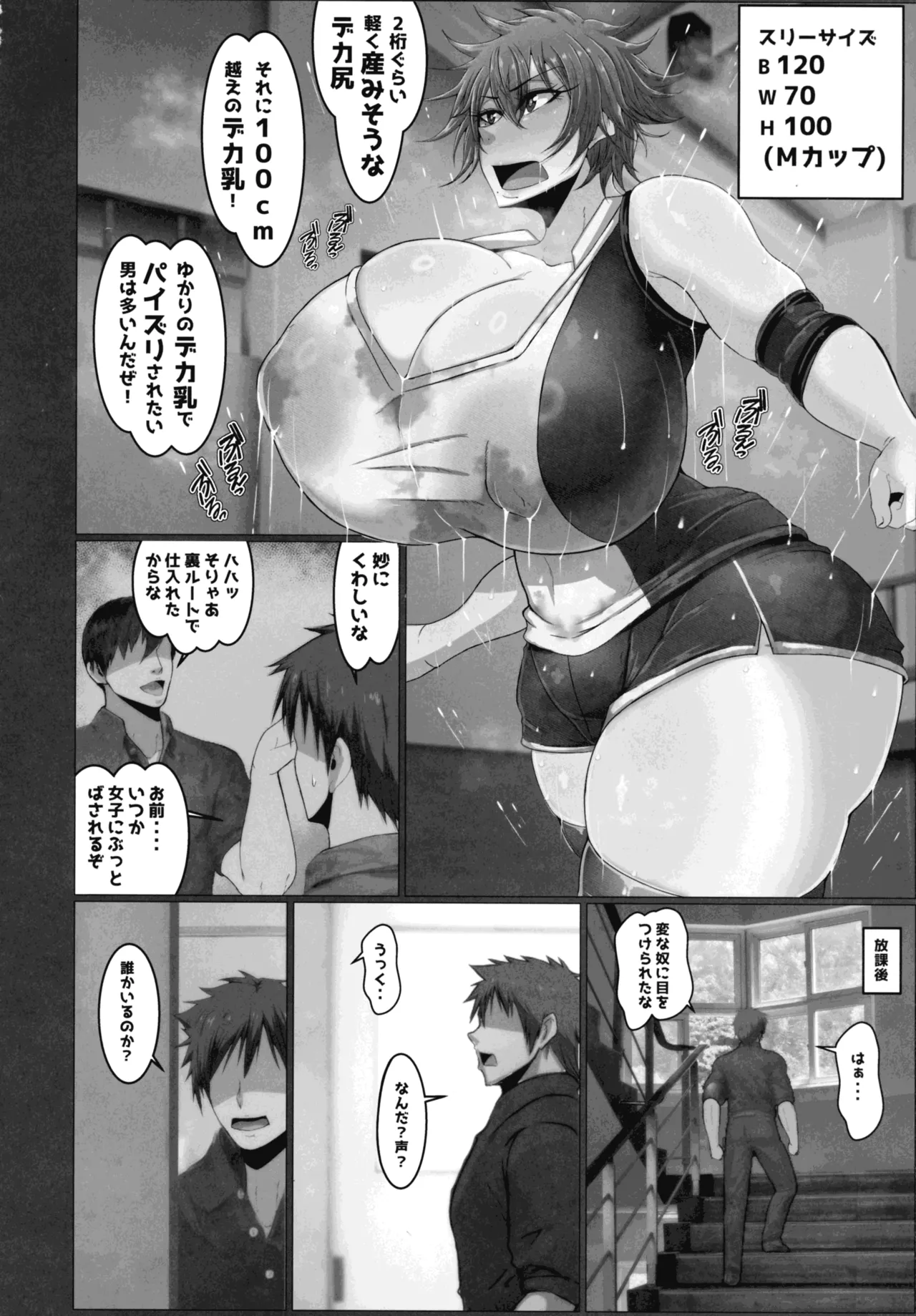 弱みを握った 8ページ