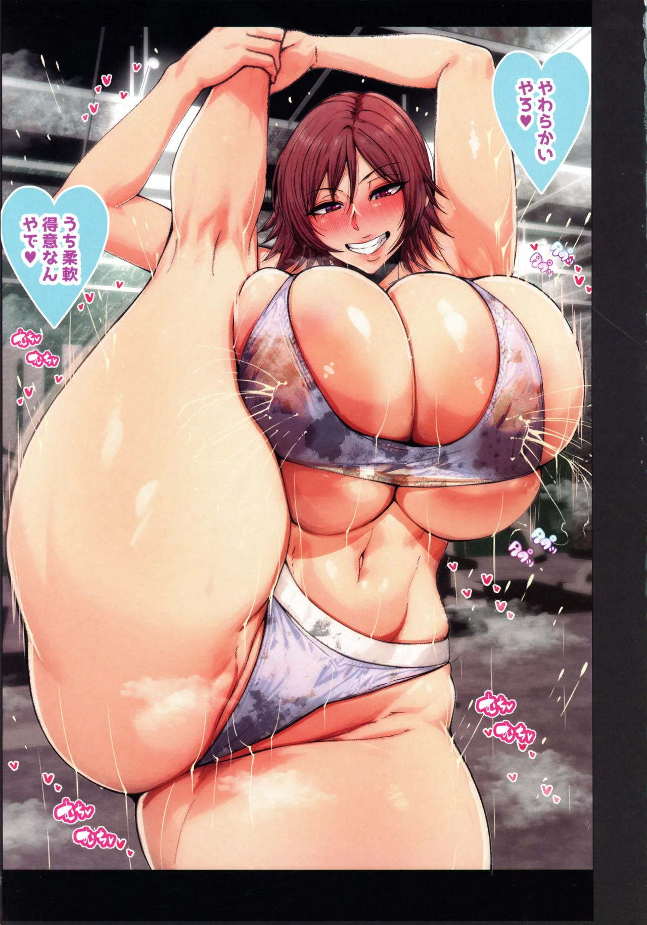 特大!!デカ乳、デカ尻 イチャラブトレーニング 5ページ