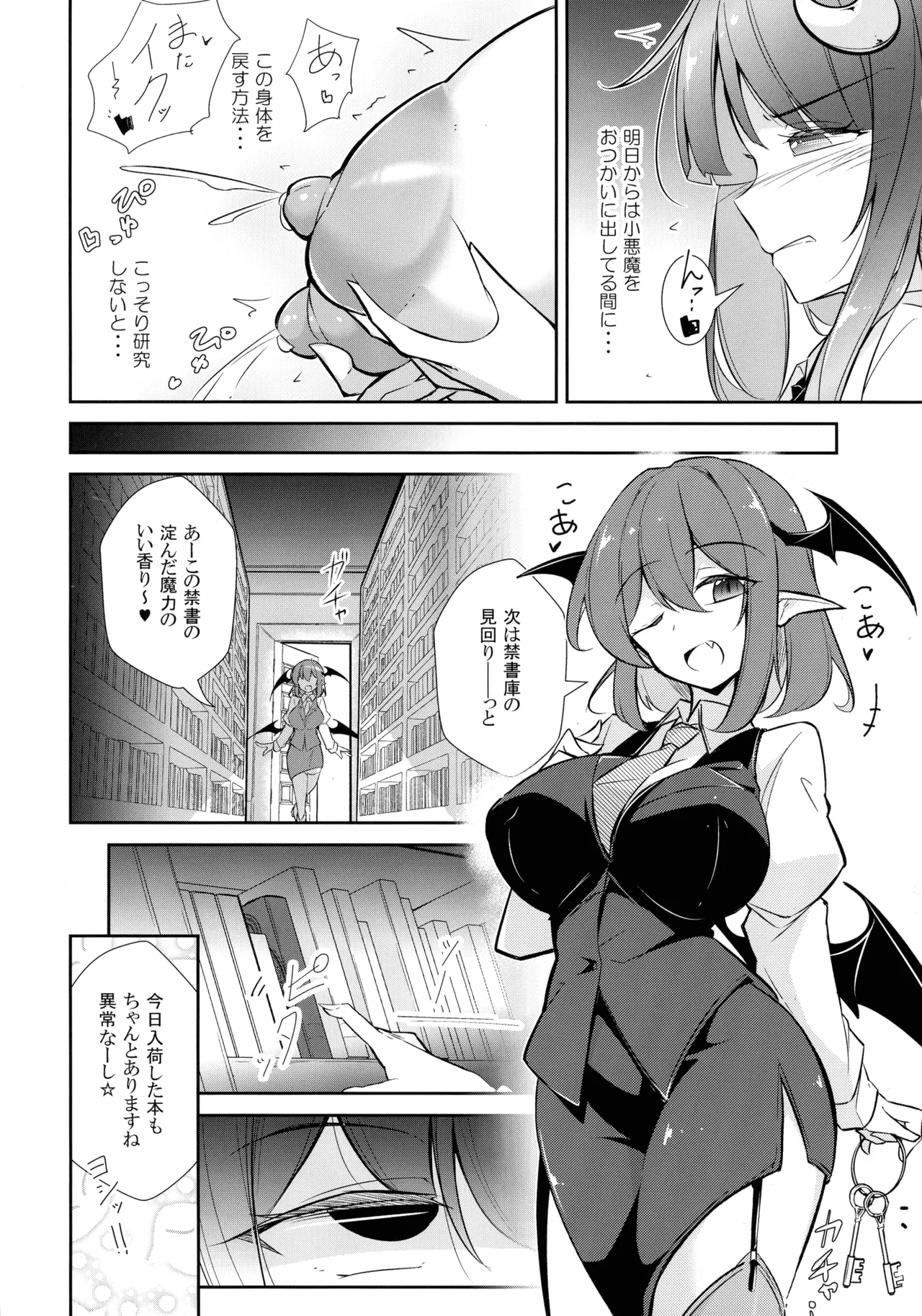 淫乳魔女~魔力ミルクサーバー♡パチュリー・ノーレッジ~ 10ページ