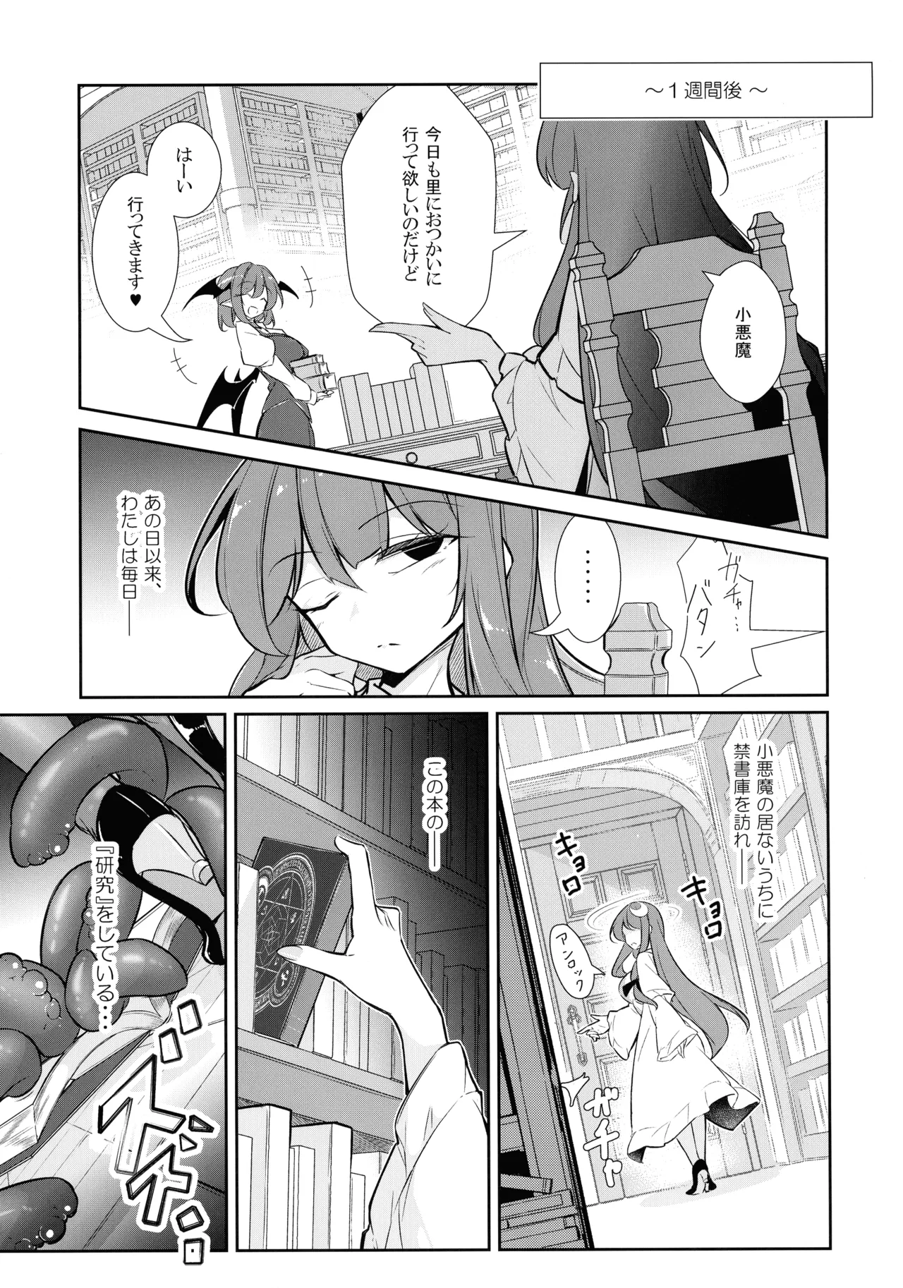 淫乳魔女~魔力ミルクサーバー♡パチュリー・ノーレッジ~ 11ページ