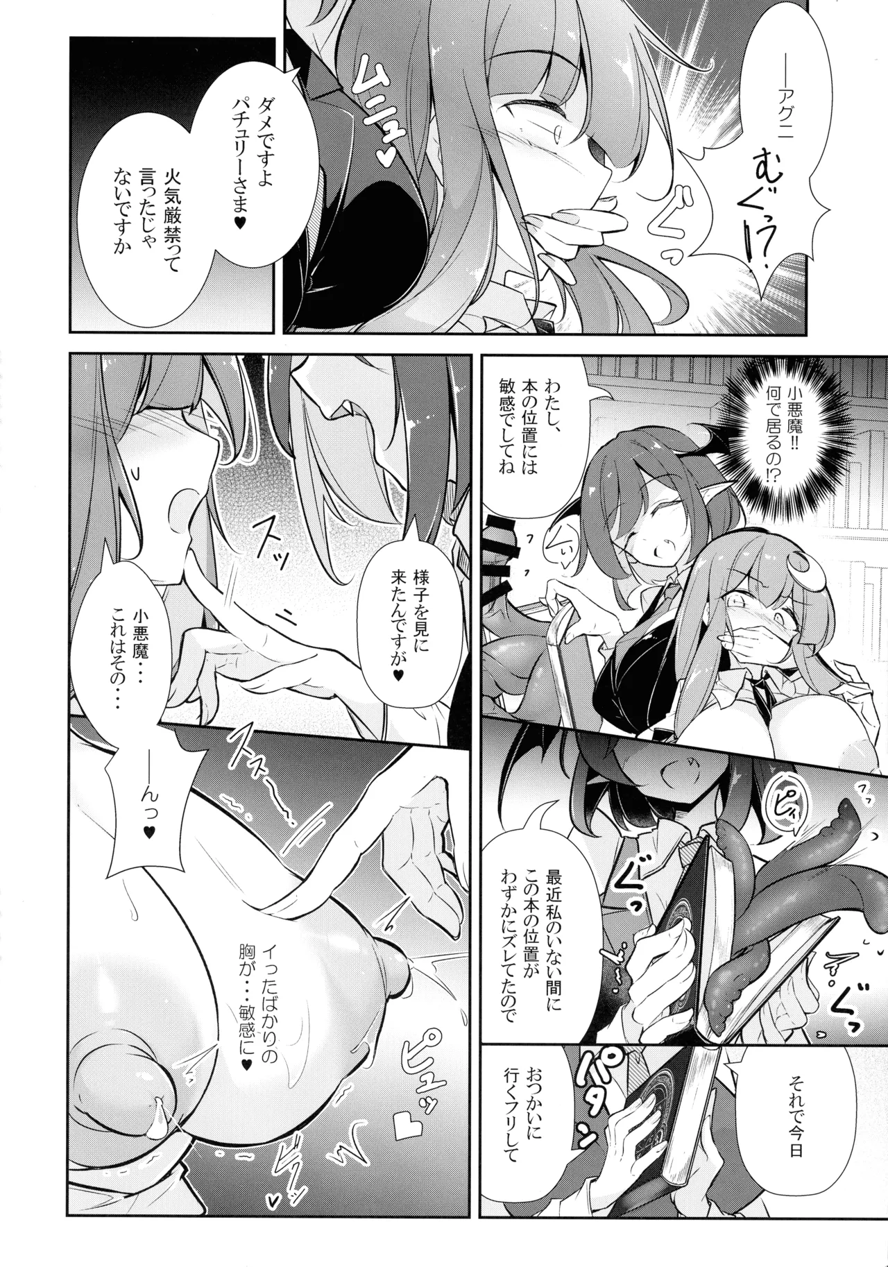 淫乳魔女~魔力ミルクサーバー♡パチュリー・ノーレッジ~ 16ページ