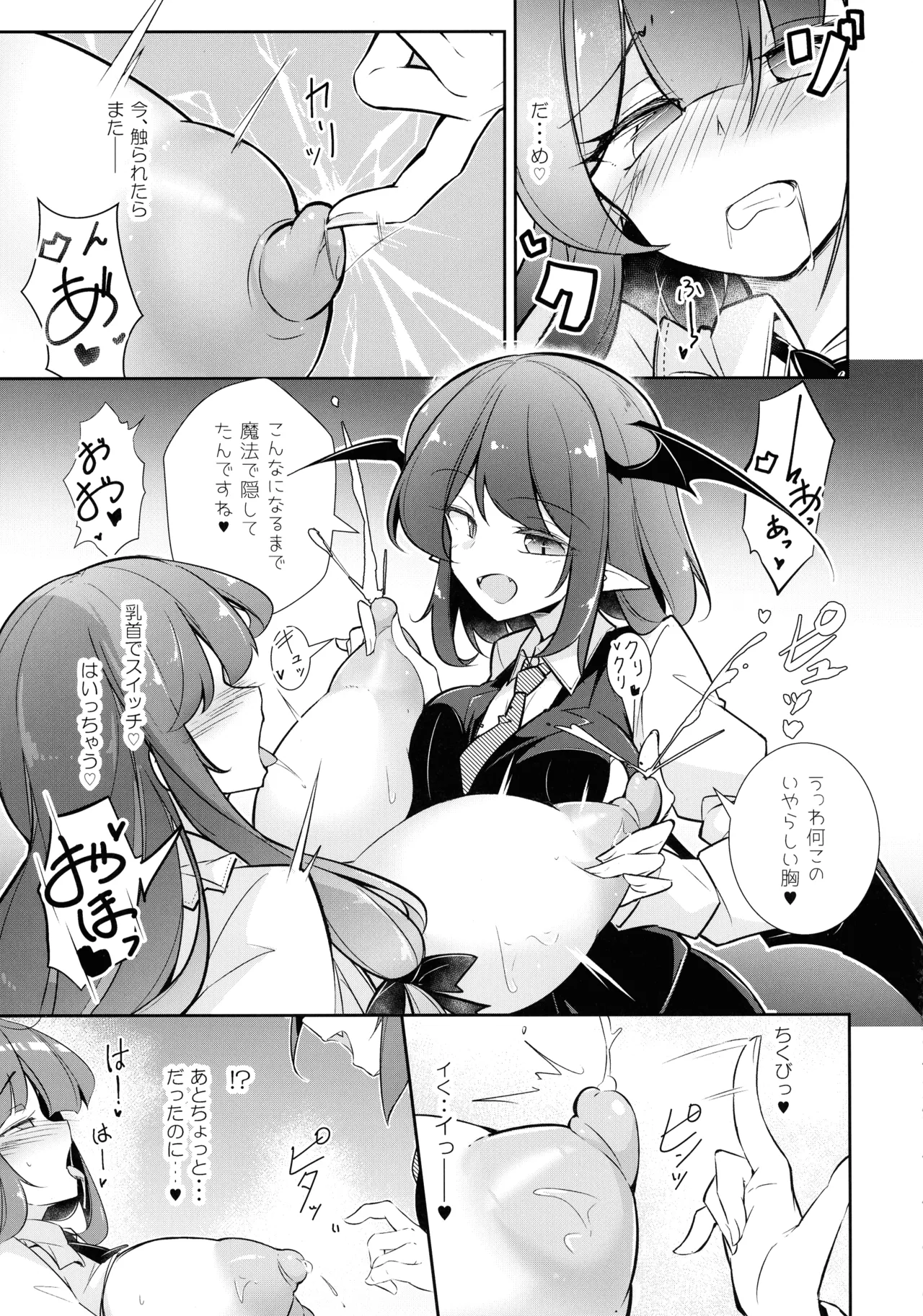 淫乳魔女~魔力ミルクサーバー♡パチュリー・ノーレッジ~ 17ページ