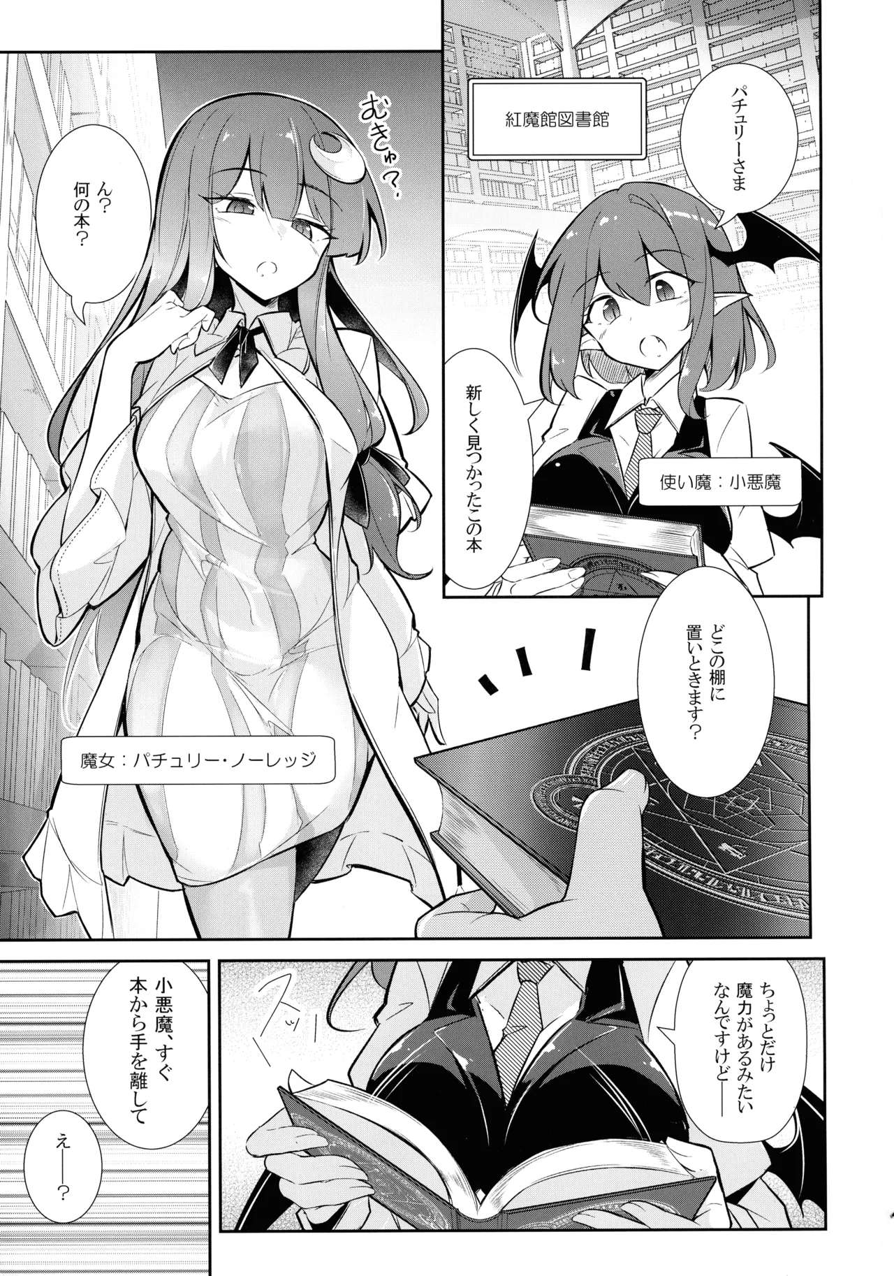 淫乳魔女~魔力ミルクサーバー♡パチュリー・ノーレッジ~ 3ページ