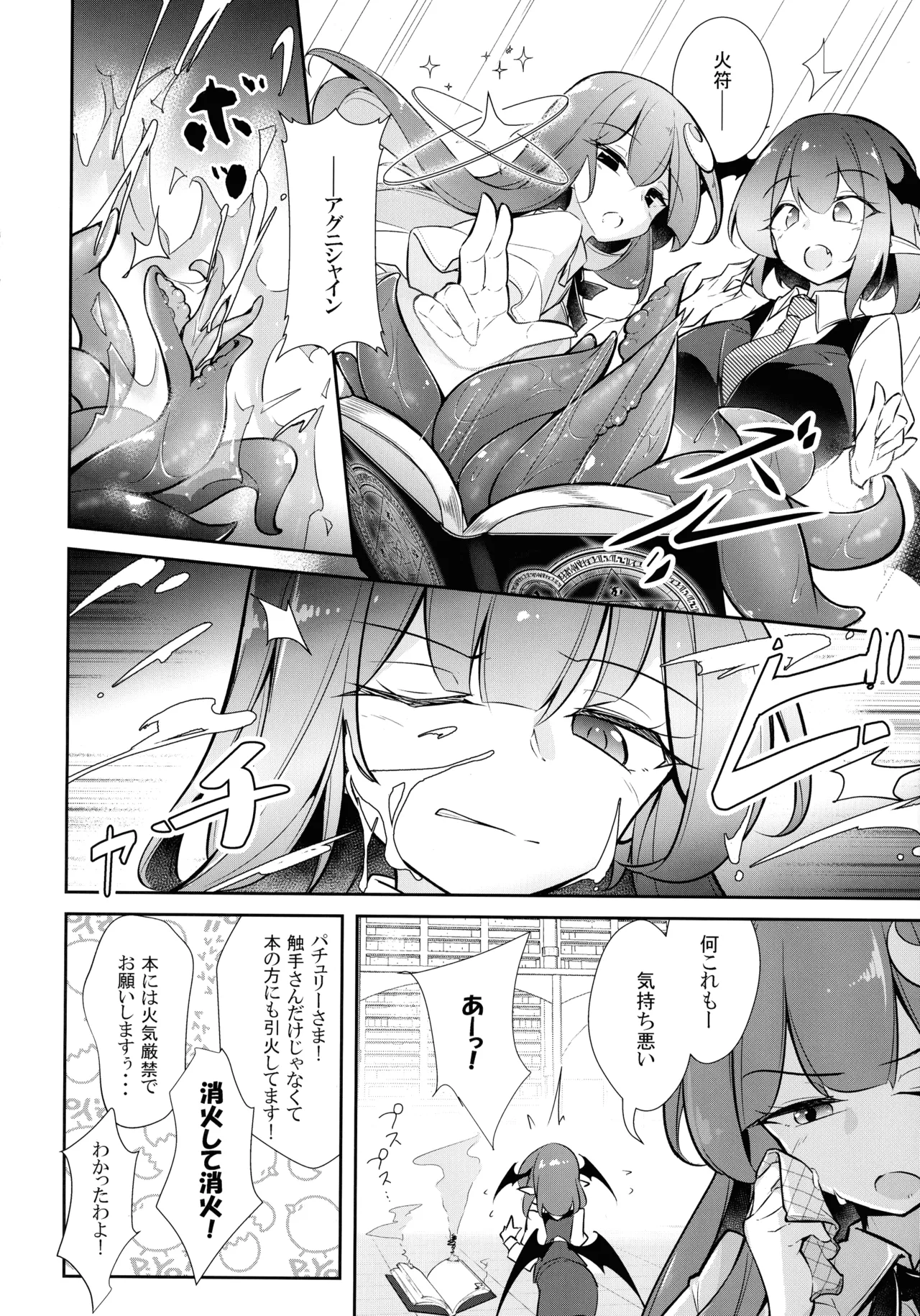 淫乳魔女~魔力ミルクサーバー♡パチュリー・ノーレッジ~ 4ページ