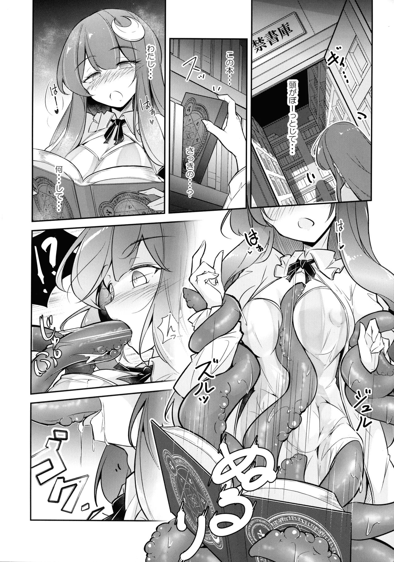 淫乳魔女~魔力ミルクサーバー♡パチュリー・ノーレッジ~ 6ページ