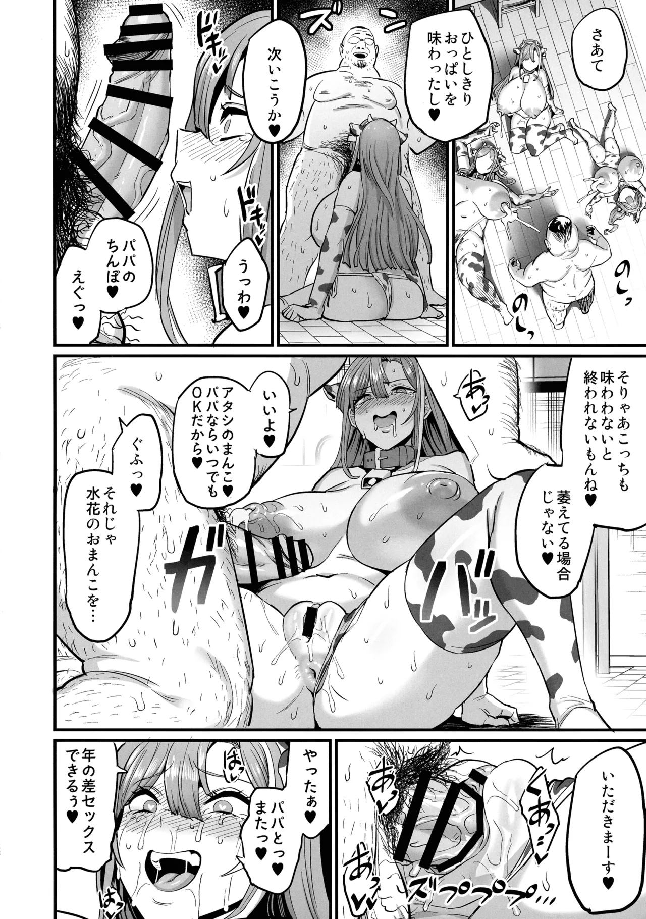 パイハメ家族 #4 一家団欒 28ページ