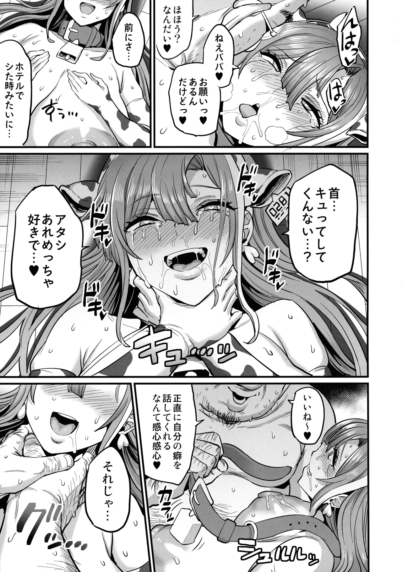 パイハメ家族 #4 一家団欒 31ページ