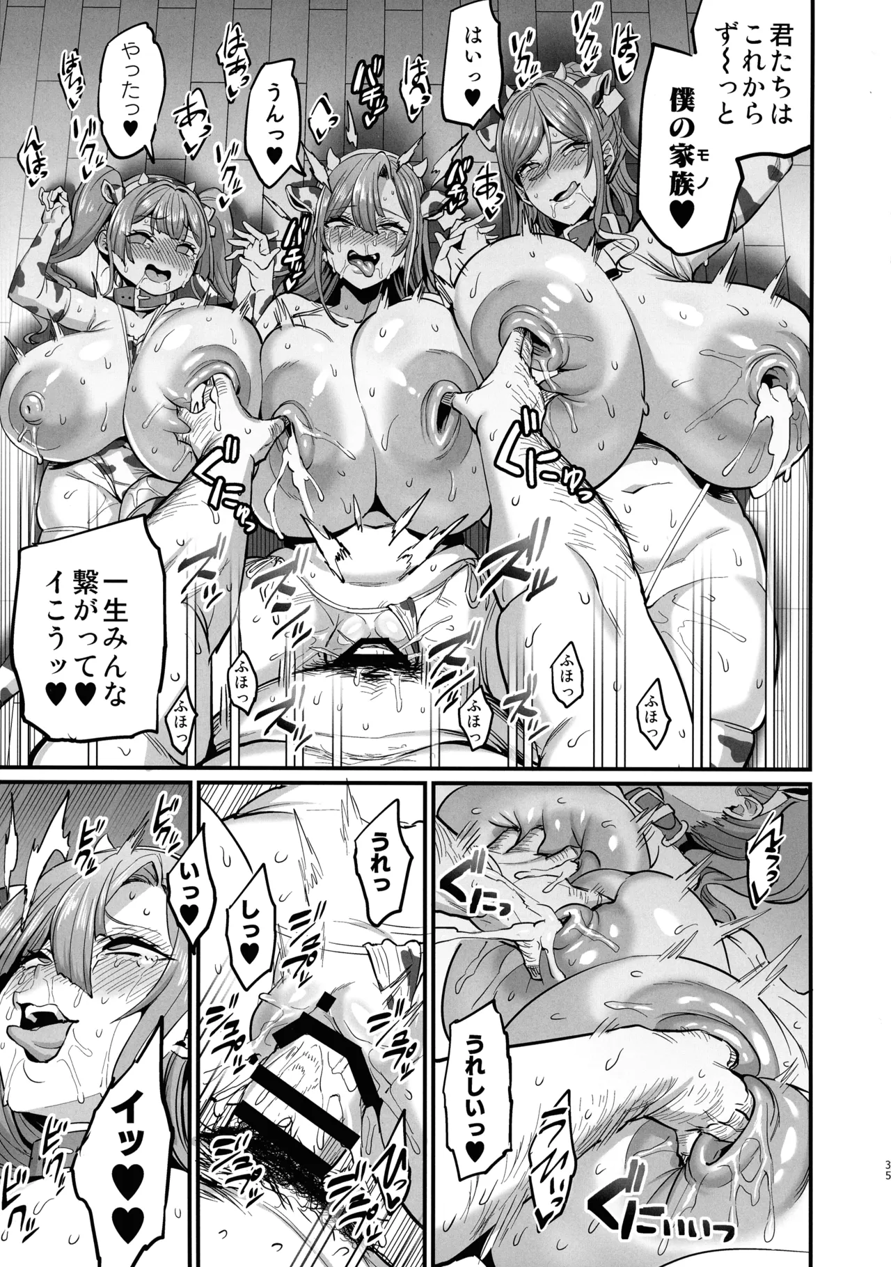 パイハメ家族 #4 一家団欒 35ページ