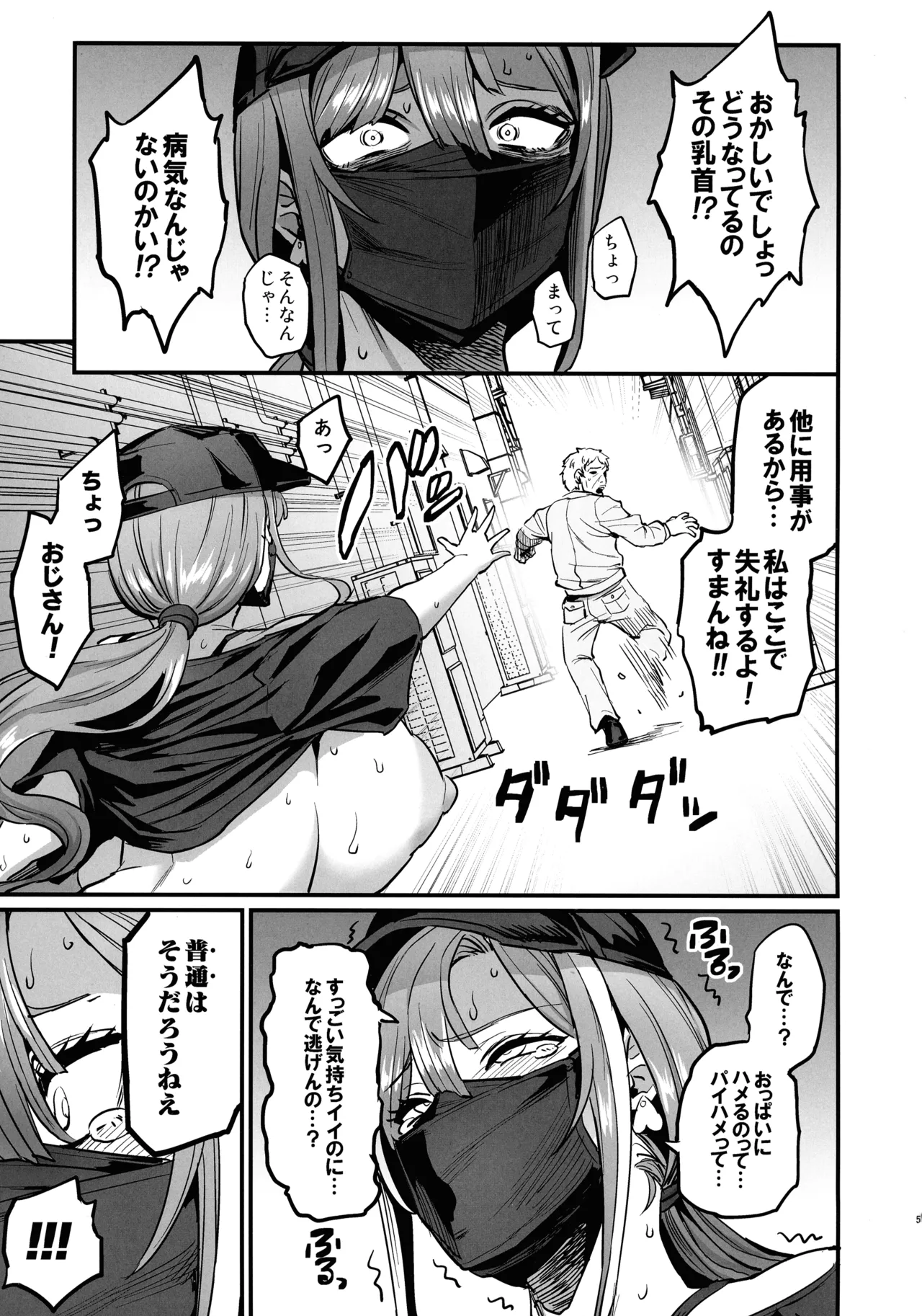 パイハメ家族 #4 一家団欒 5ページ