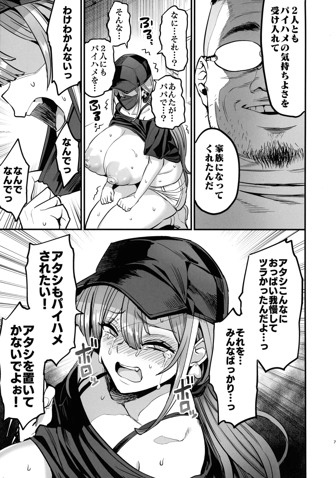 パイハメ家族 #4 一家団欒 7ページ