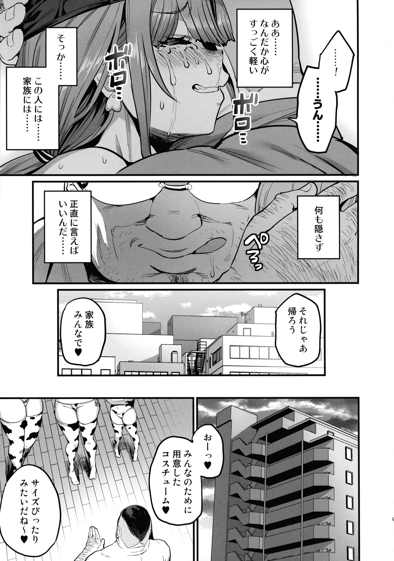 パイハメ家族 #4 一家団欒 9ページ