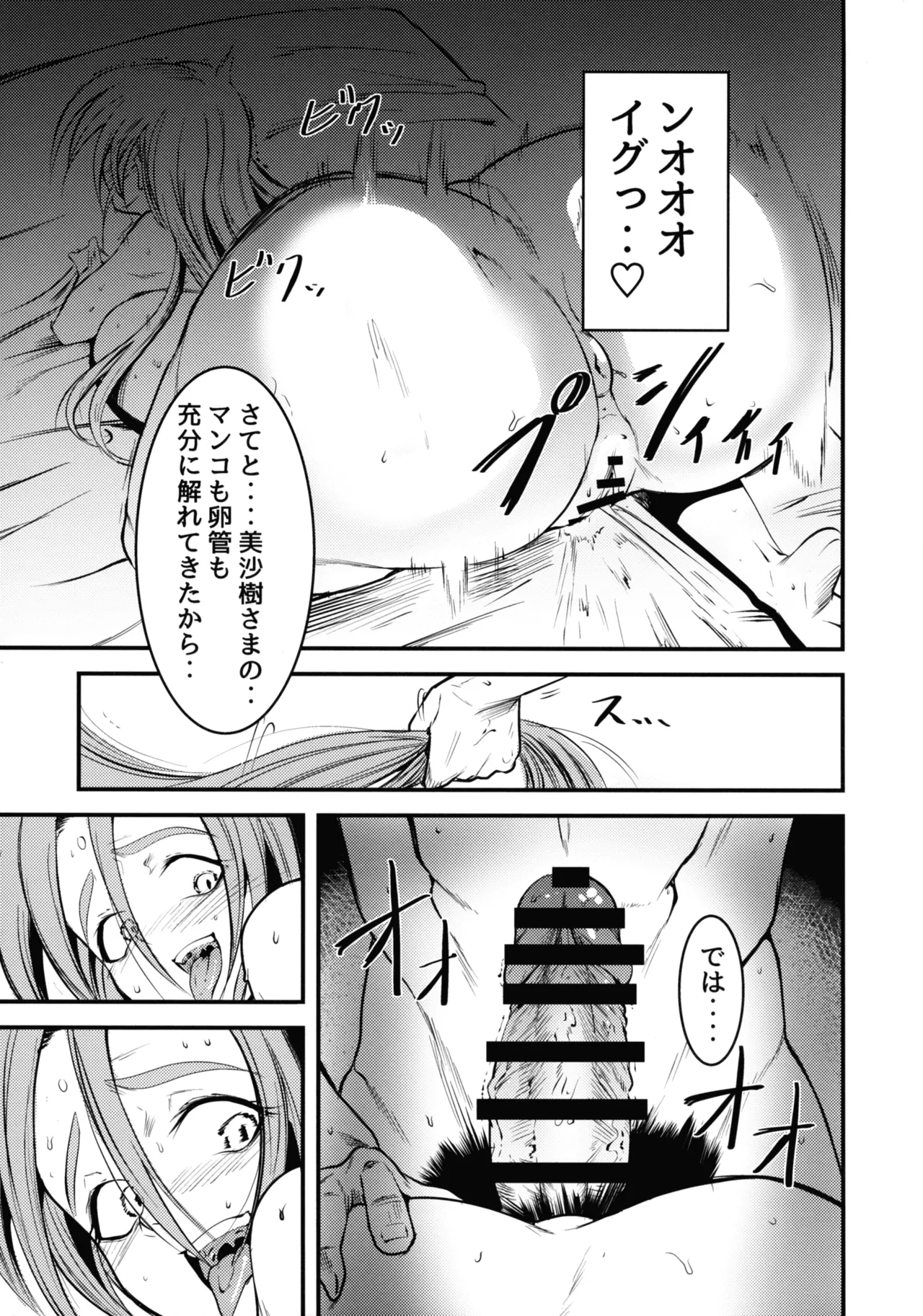 にゅ~砂沙美プレイ2 夜食は特製親子丼♡〈中〉 15ページ
