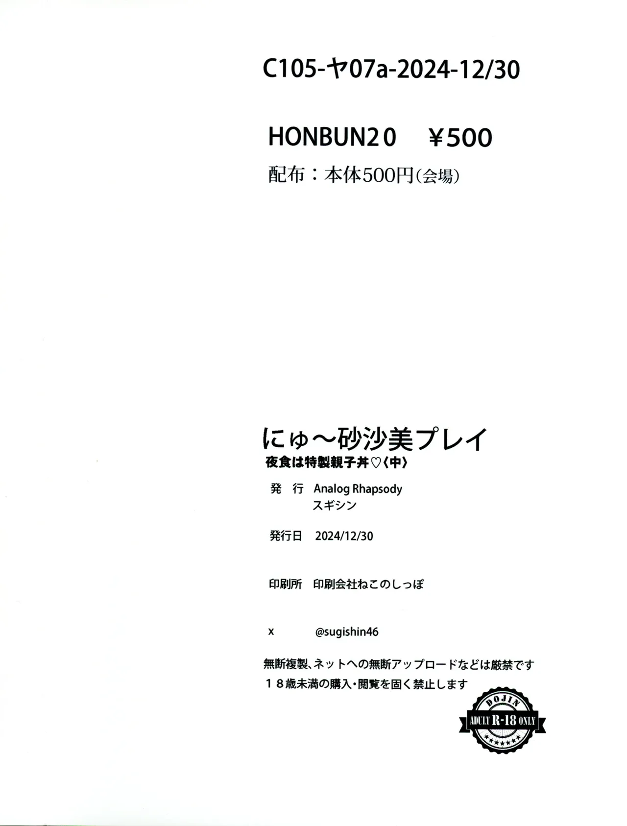 にゅ~砂沙美プレイ2 夜食は特製親子丼♡〈中〉 2ページ