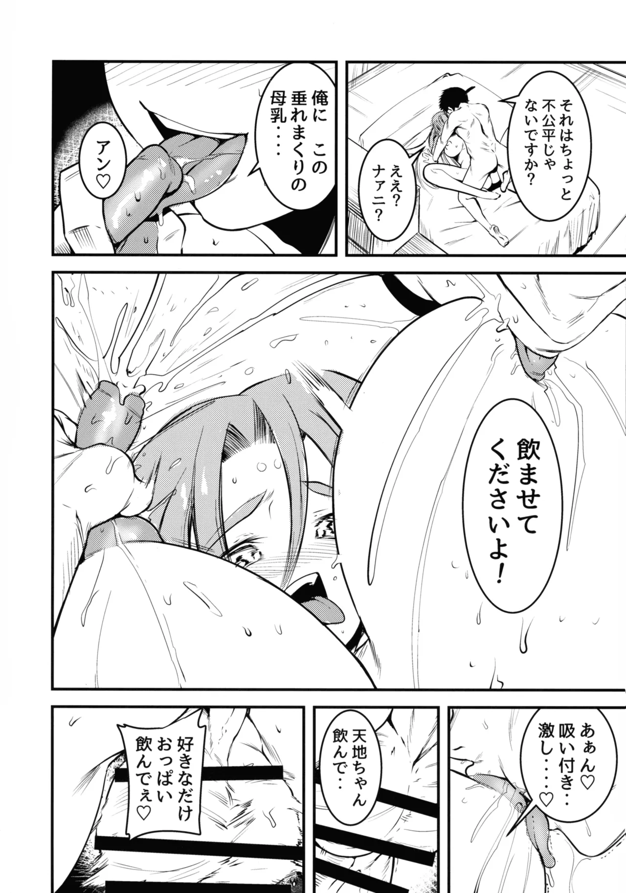 にゅ~砂沙美プレイ2 夜食は特製親子丼♡〈中〉 8ページ