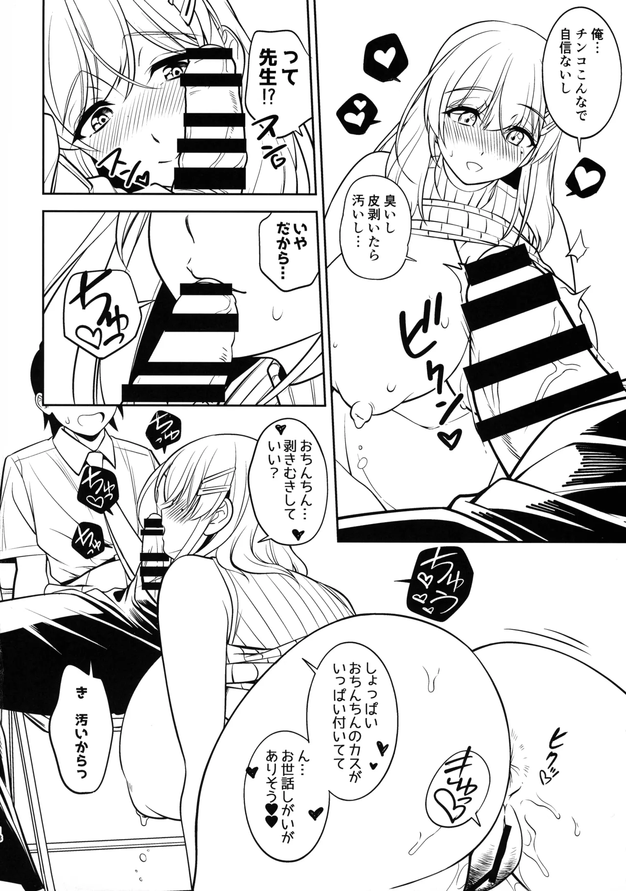 憧れの女教師と母乳管理えっち 18ページ
