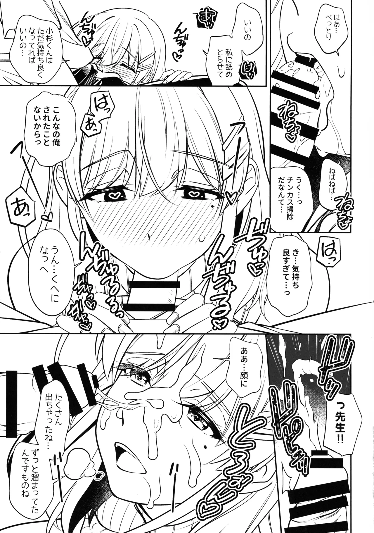 憧れの女教師と母乳管理えっち 19ページ