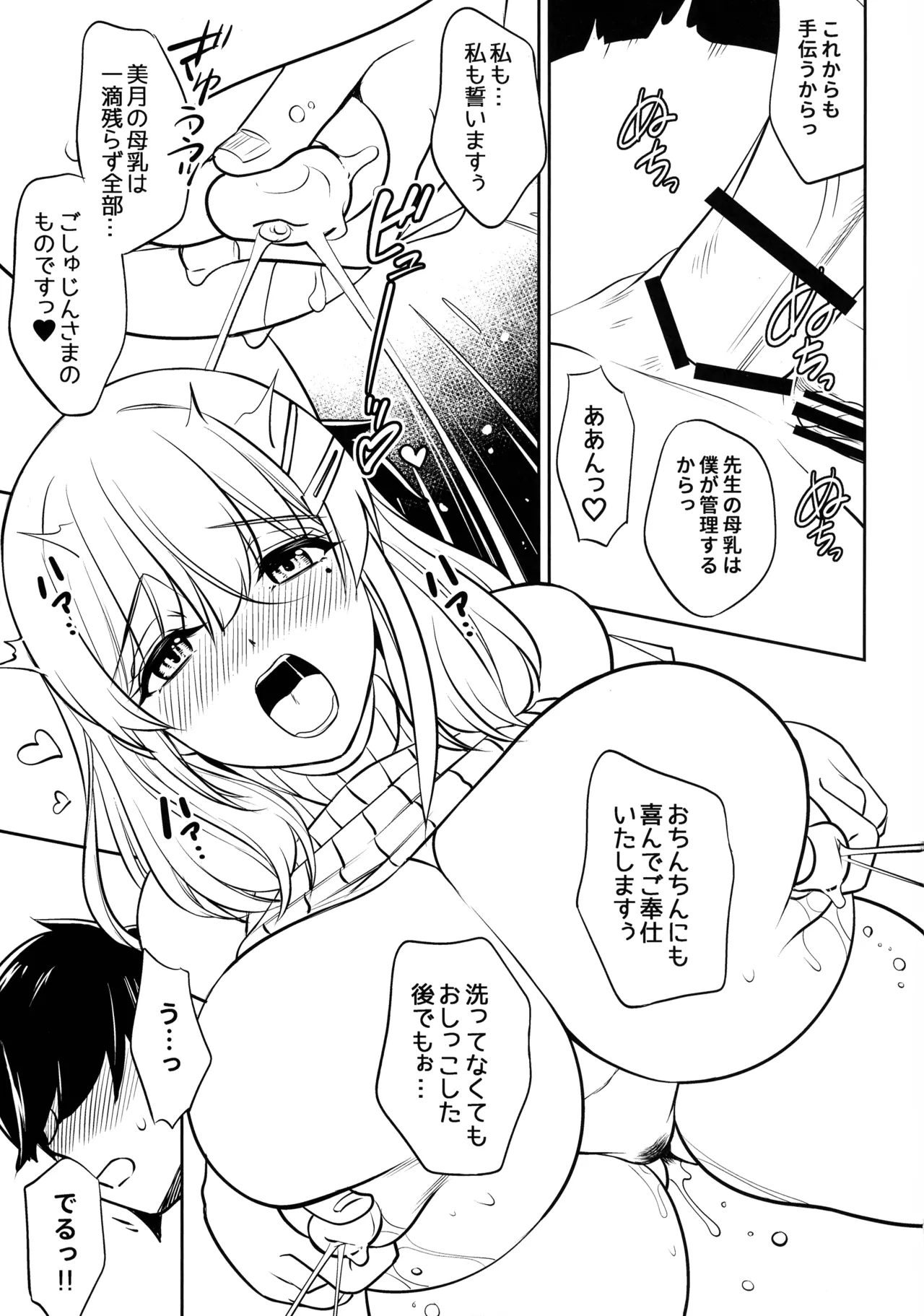 憧れの女教師と母乳管理えっち 21ページ