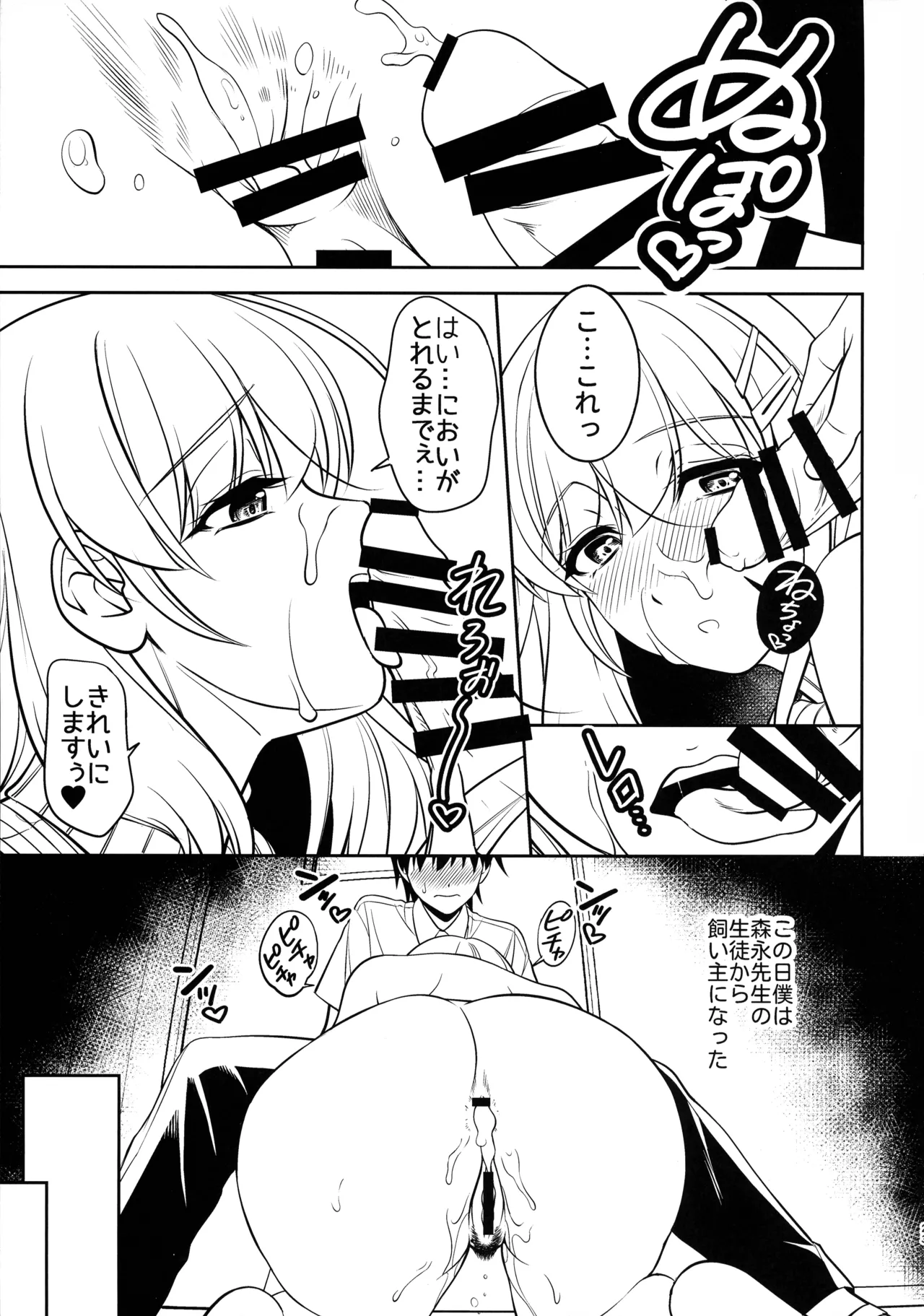 憧れの女教師と母乳管理えっち 23ページ