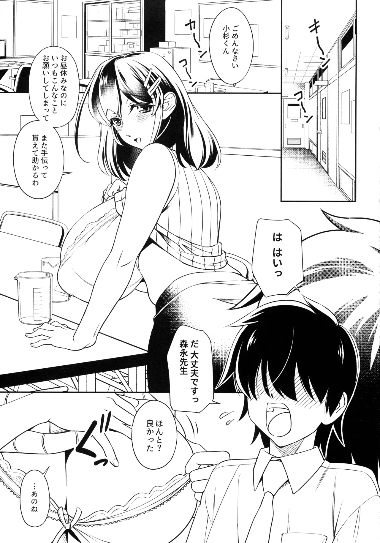 憧れの女教師と母乳管理えっち 5ページ
