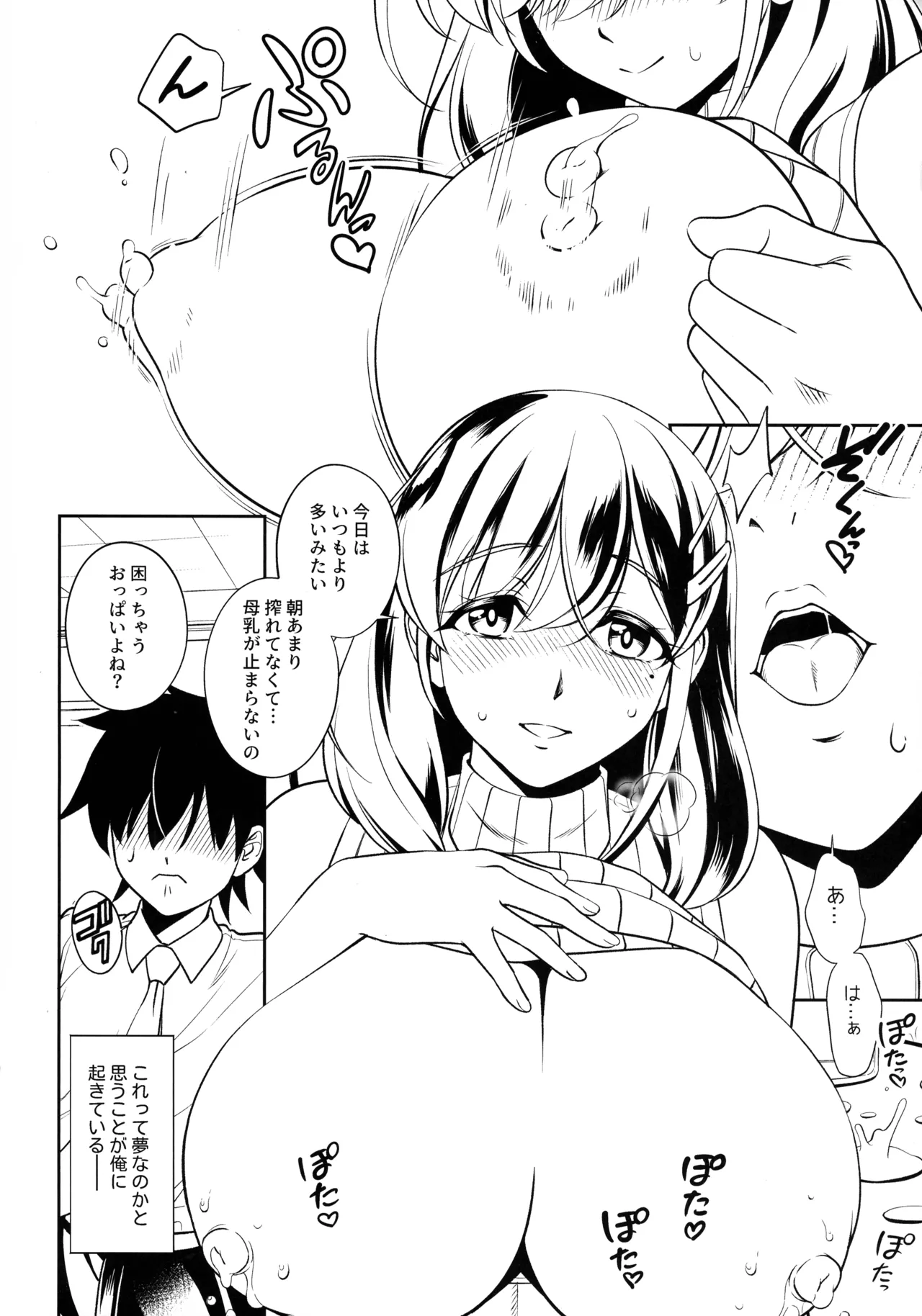憧れの女教師と母乳管理えっち 6ページ