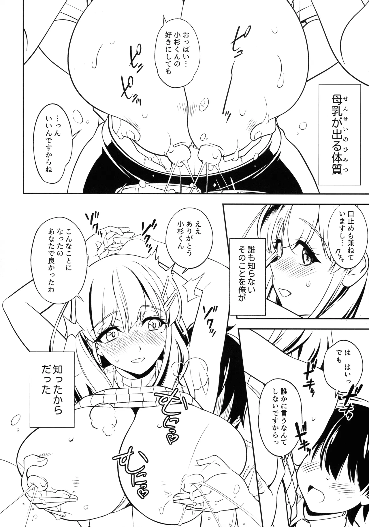 憧れの女教師と母乳管理えっち 8ページ