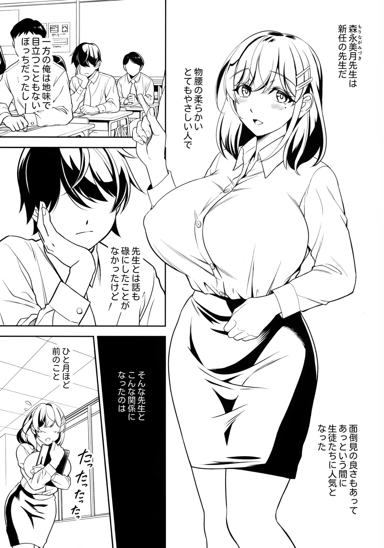 憧れの女教師と母乳管理えっち 9ページ