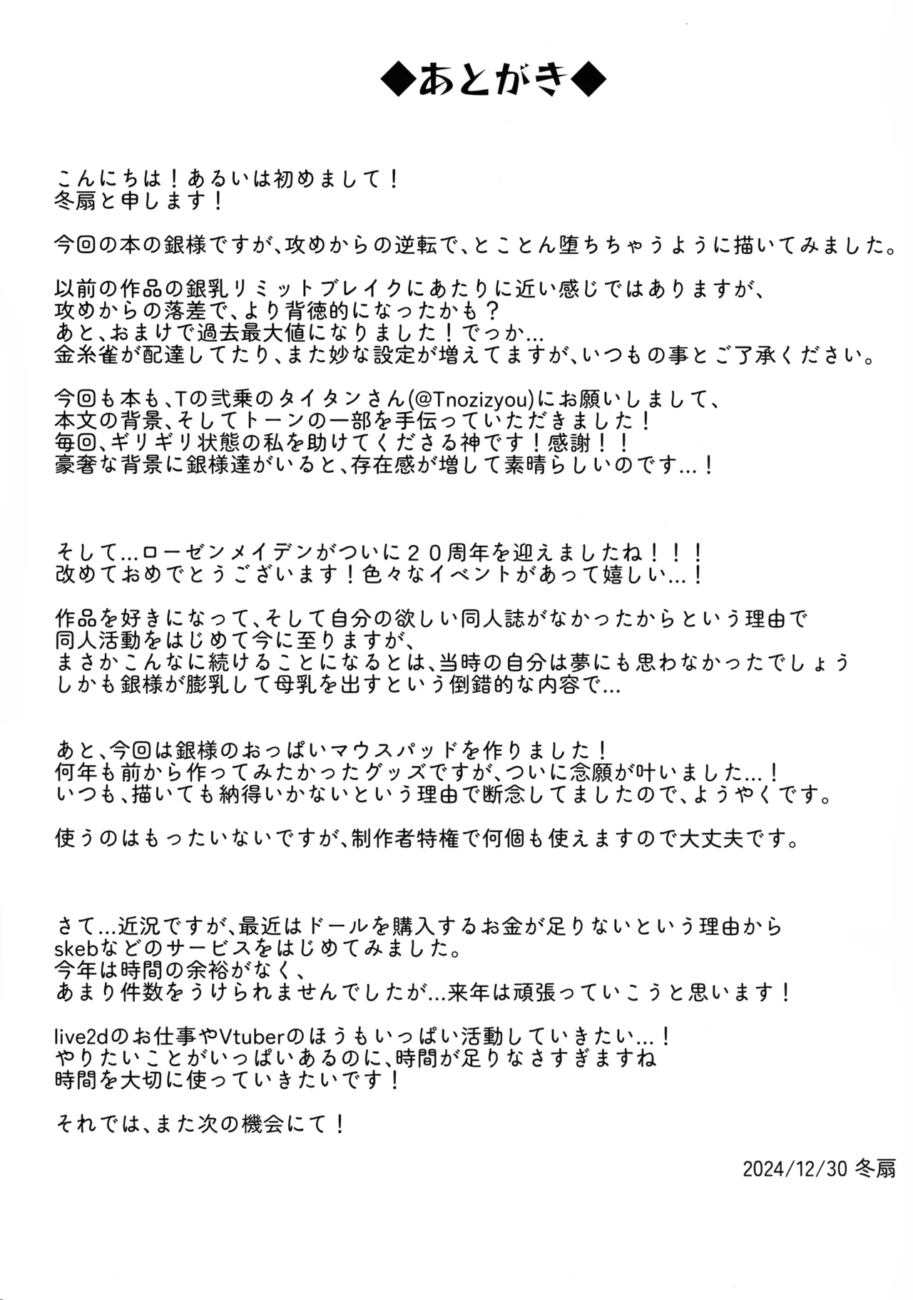堕落性の乳銀燈 29ページ